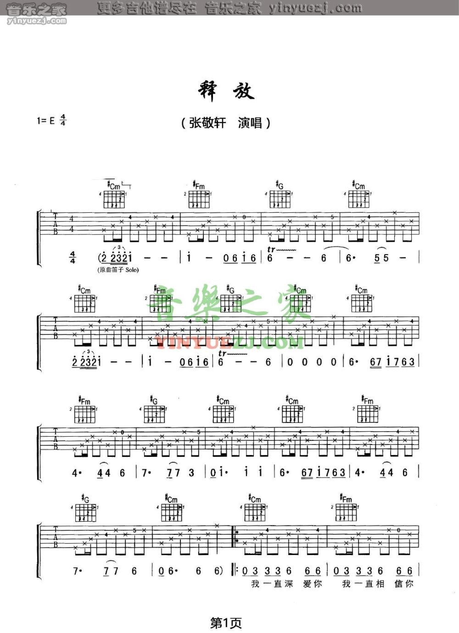 张敬轩《释放》吉他谱_E调吉他弹唱谱第1张