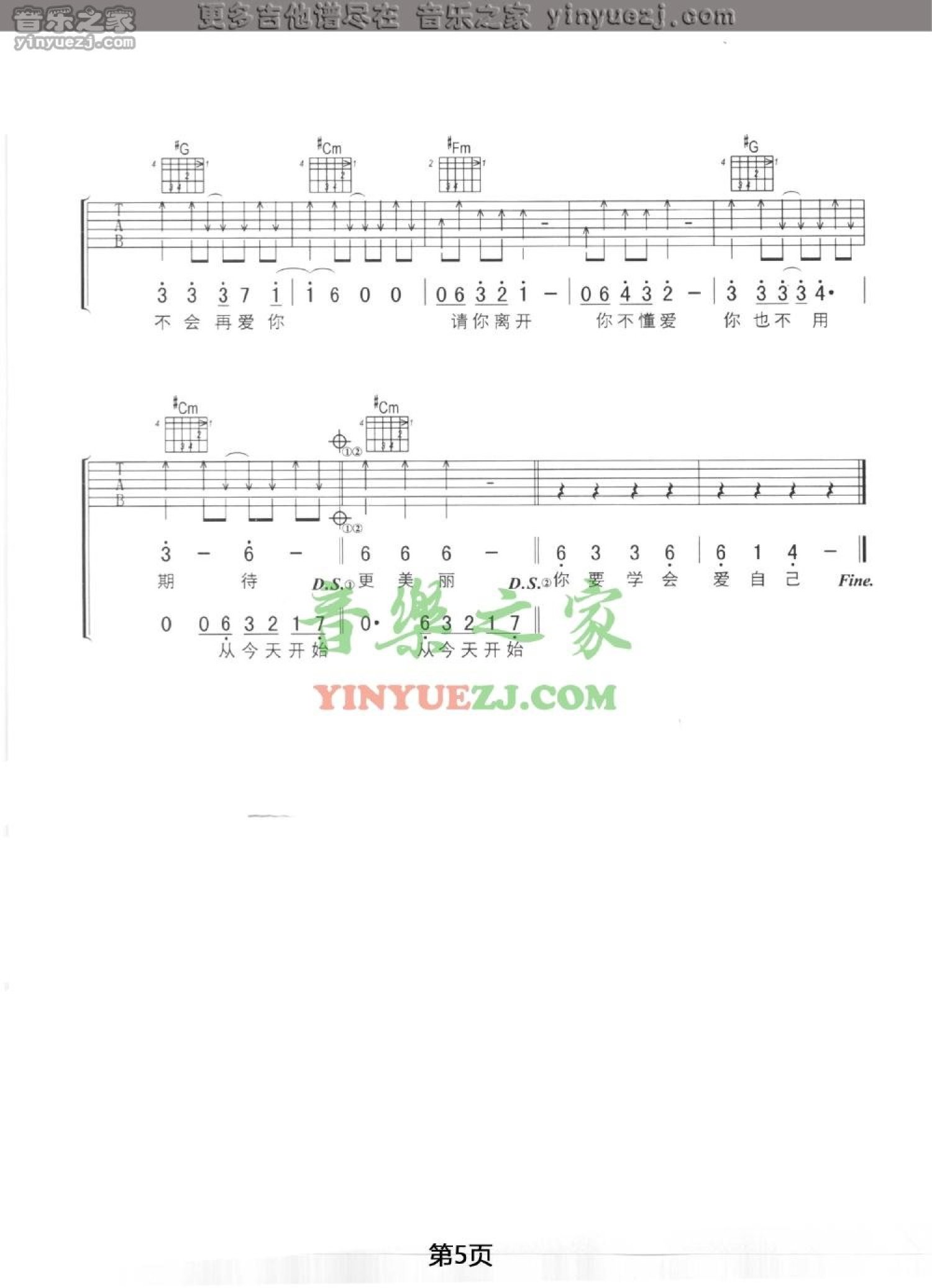 张敬轩《释放》吉他谱_E调吉他弹唱谱第5张