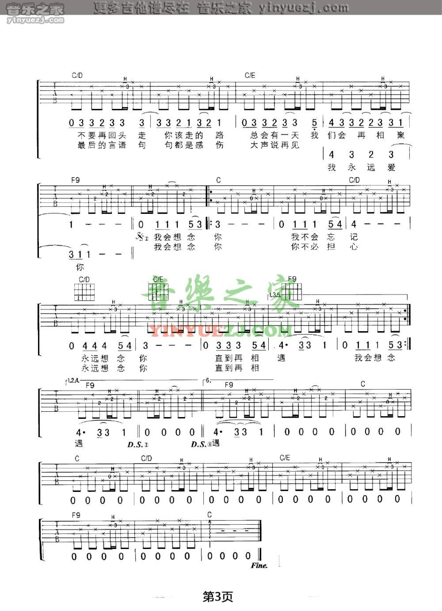 张震岳《我会想念你》吉他谱_C调吉他弹唱谱第3张