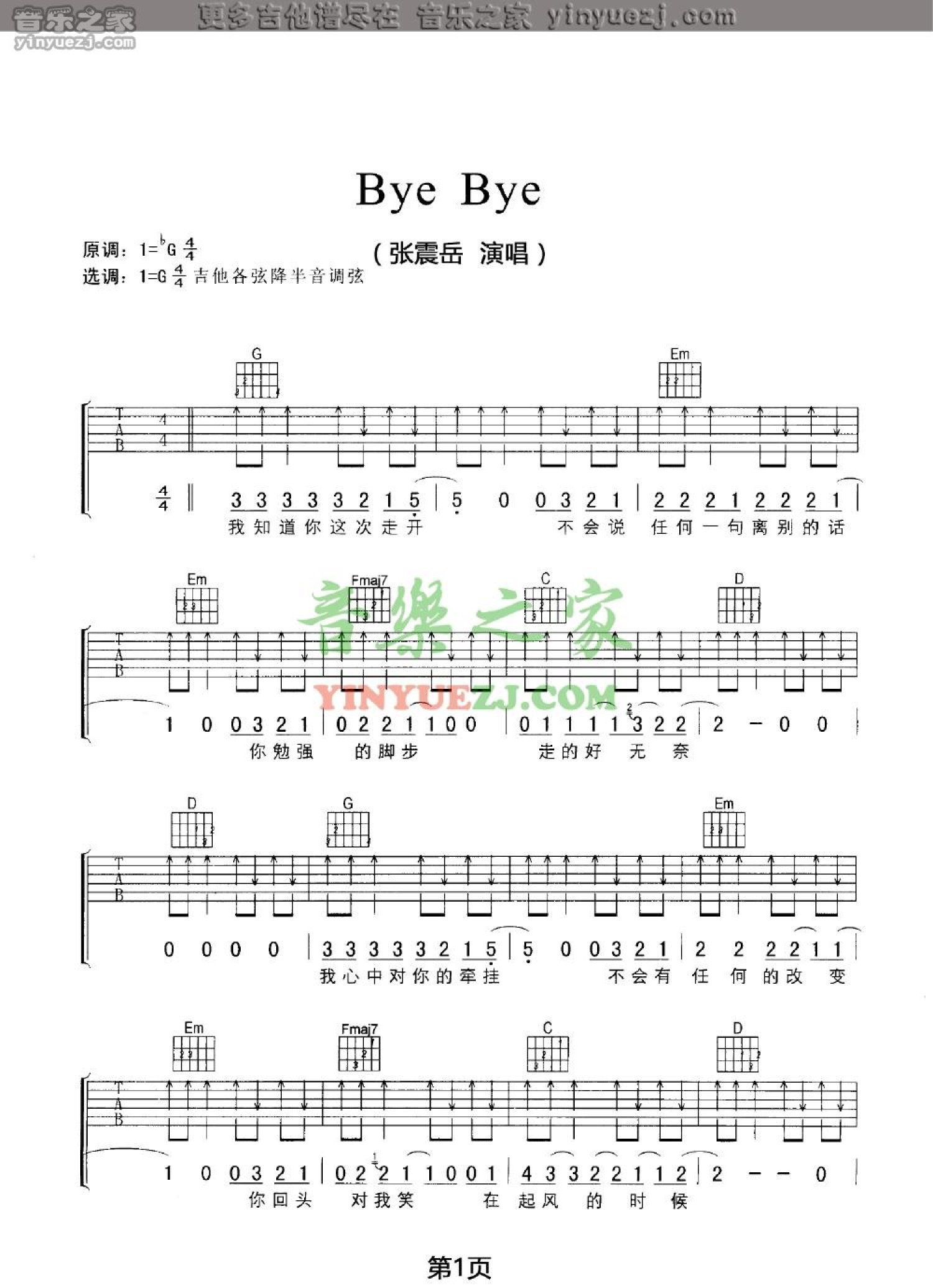 张震岳《bye bye》吉他谱_G调吉他弹唱谱第1张