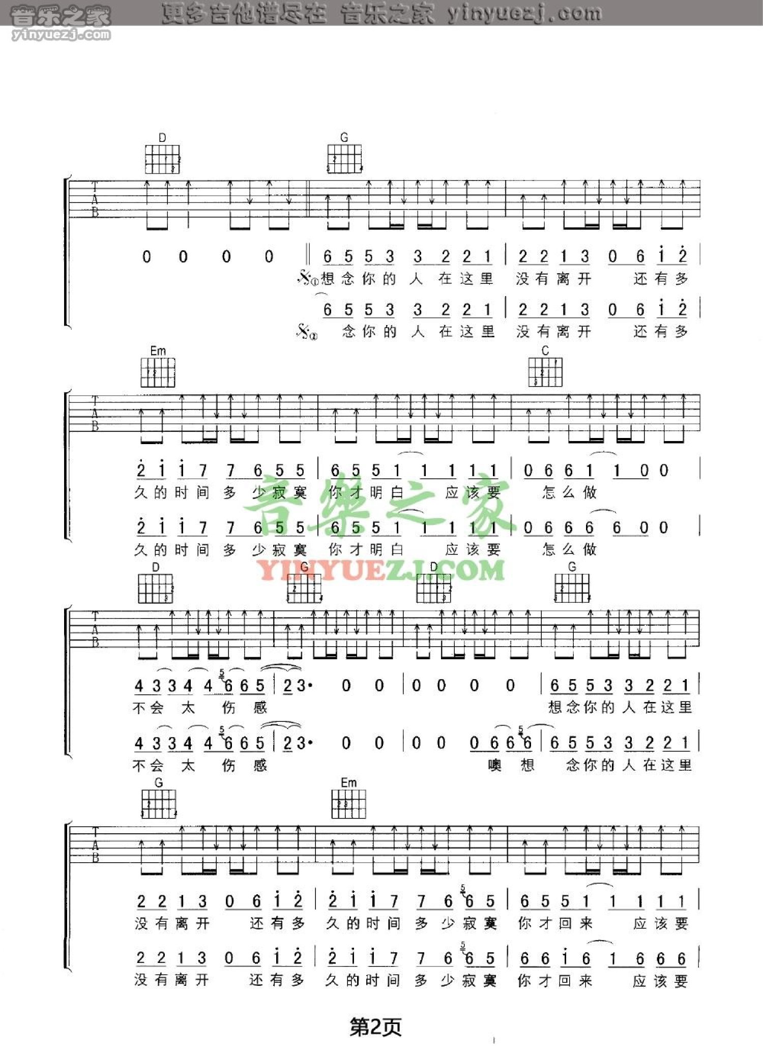 张震岳《bye bye》吉他谱_G调吉他弹唱谱第2张