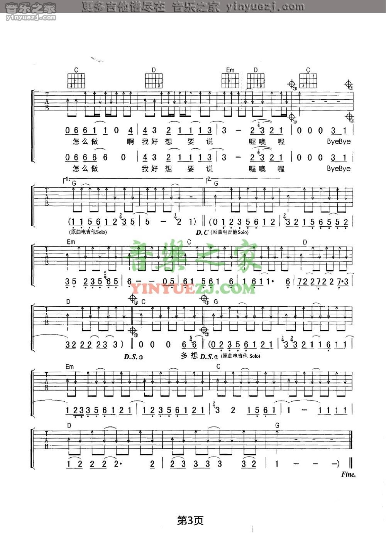 张震岳《bye bye》吉他谱_G调吉他弹唱谱第3张