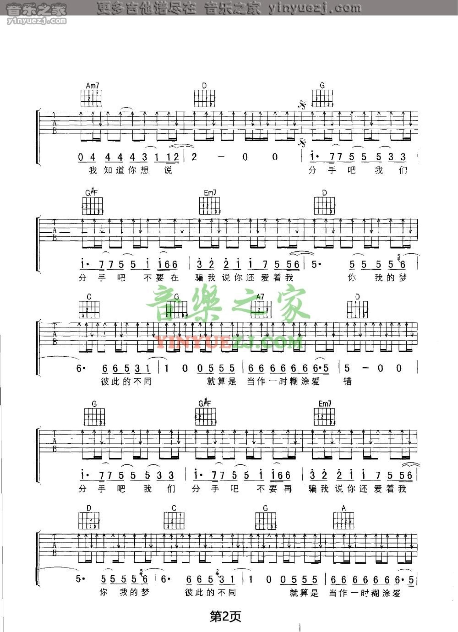 张震岳《分手吧》吉他谱_G调吉他弹唱谱第2张