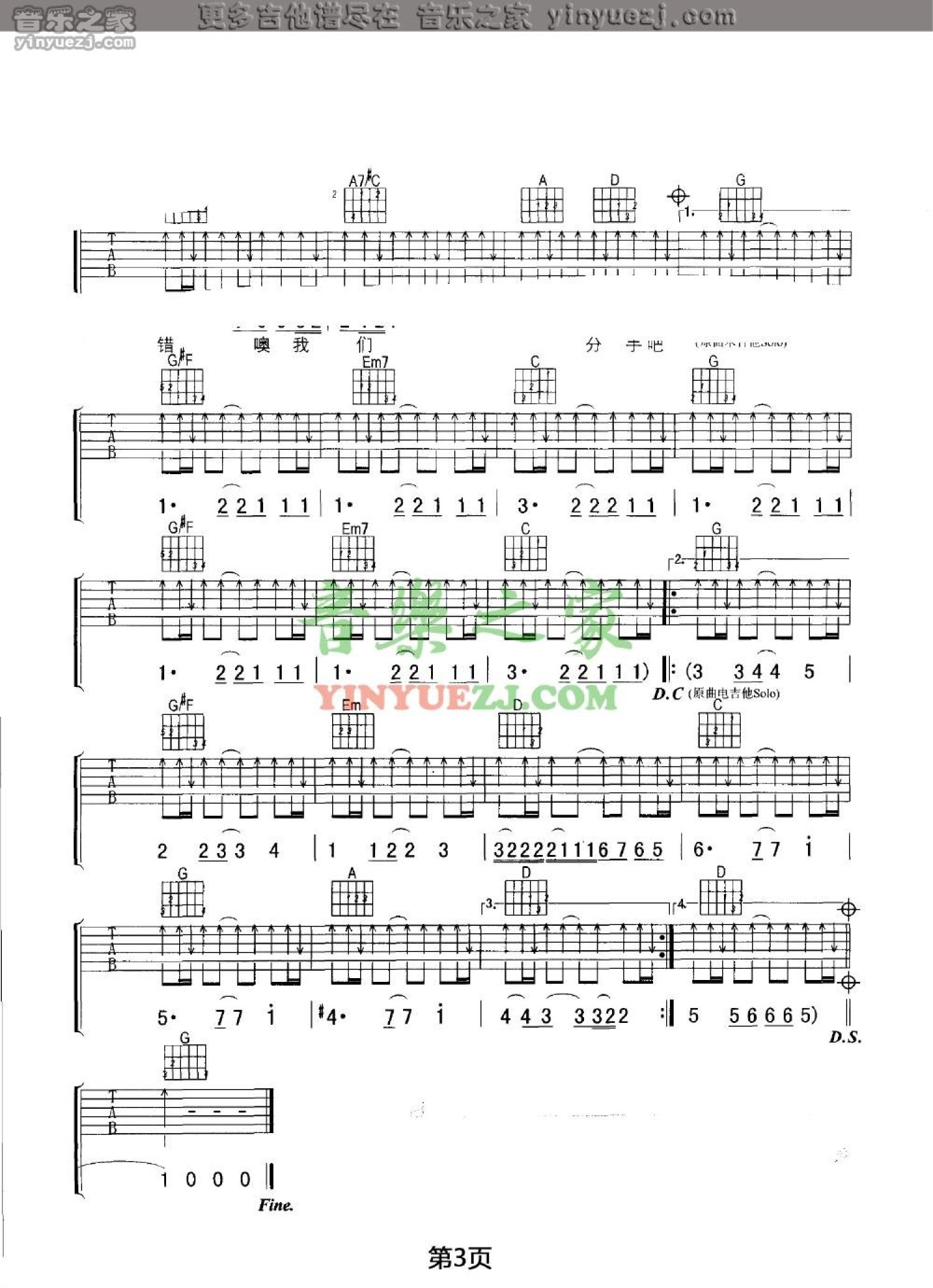 张震岳《分手吧》吉他谱_G调吉他弹唱谱第3张