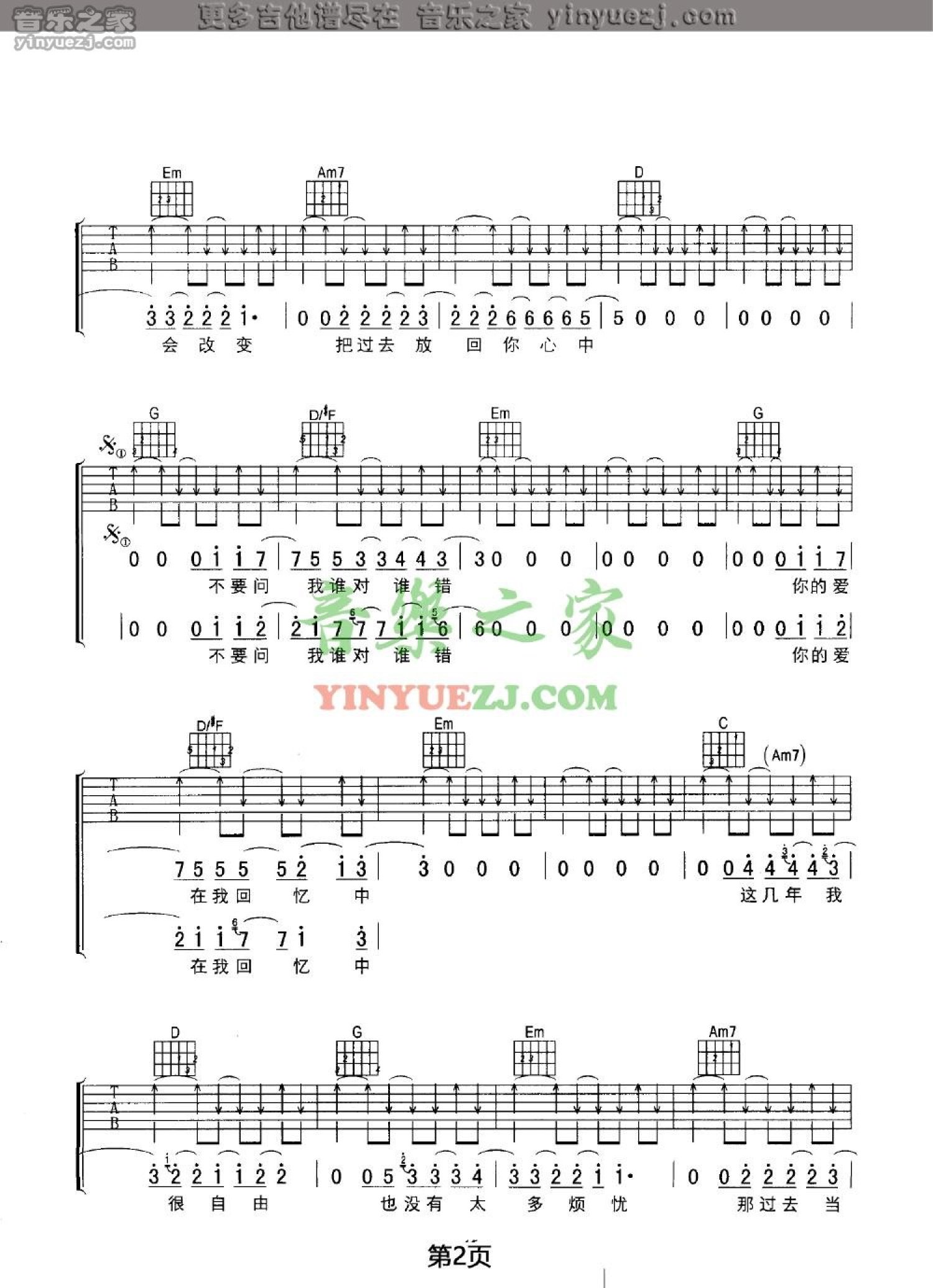 张震岳《不要说爱我》吉他谱_G调吉他弹唱谱第2张