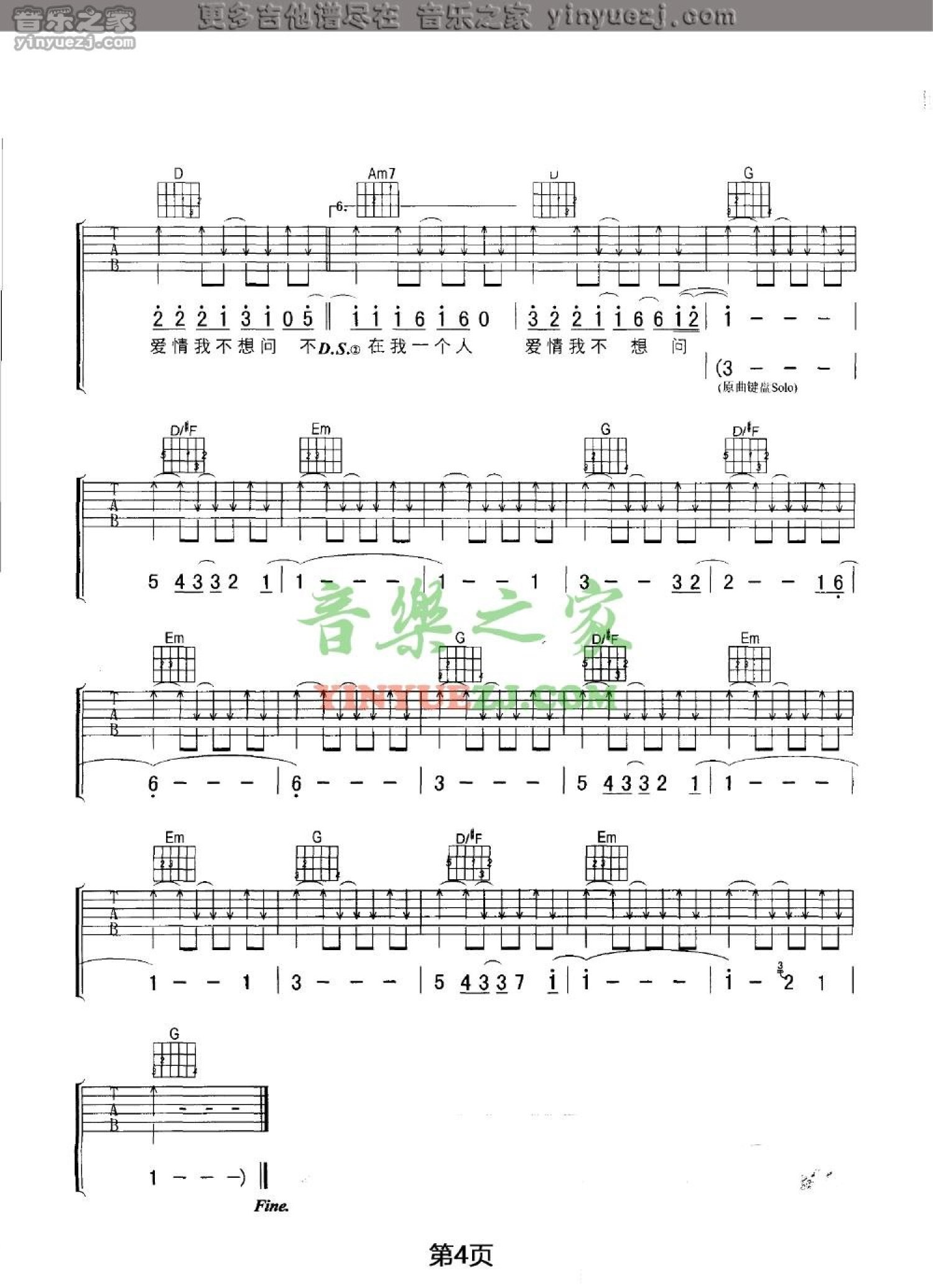 张震岳《不要说爱我》吉他谱_G调吉他弹唱谱第4张