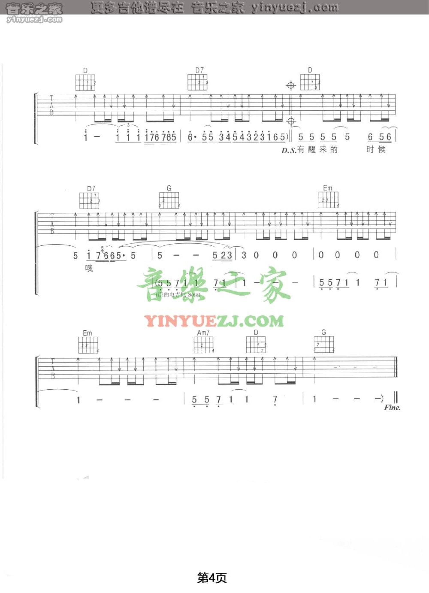 张震岳《爱不要停摆》吉他谱_G调吉他弹唱谱第4张