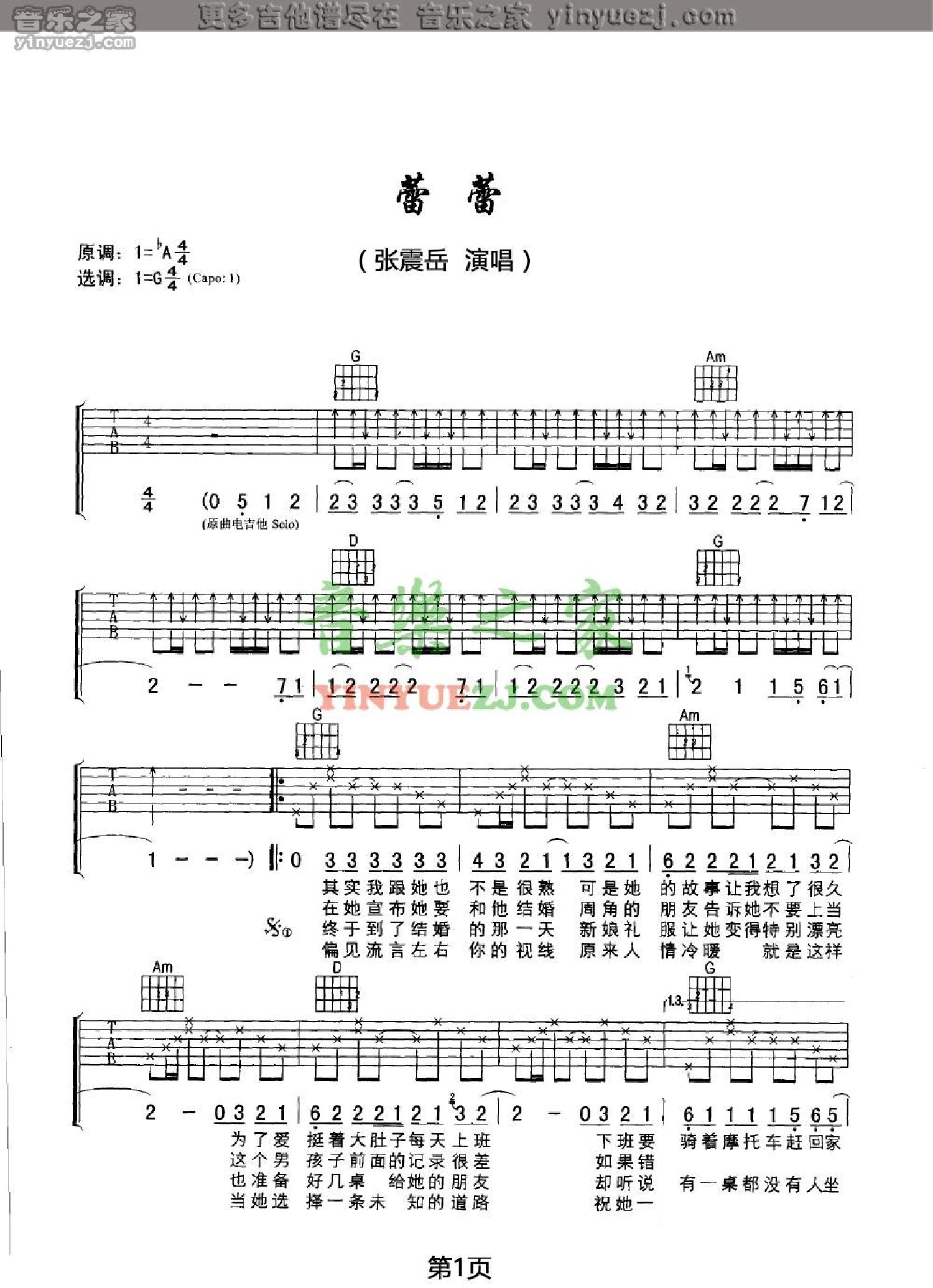 张震岳《蕾蕾》吉他谱_G调吉他弹唱谱第1张