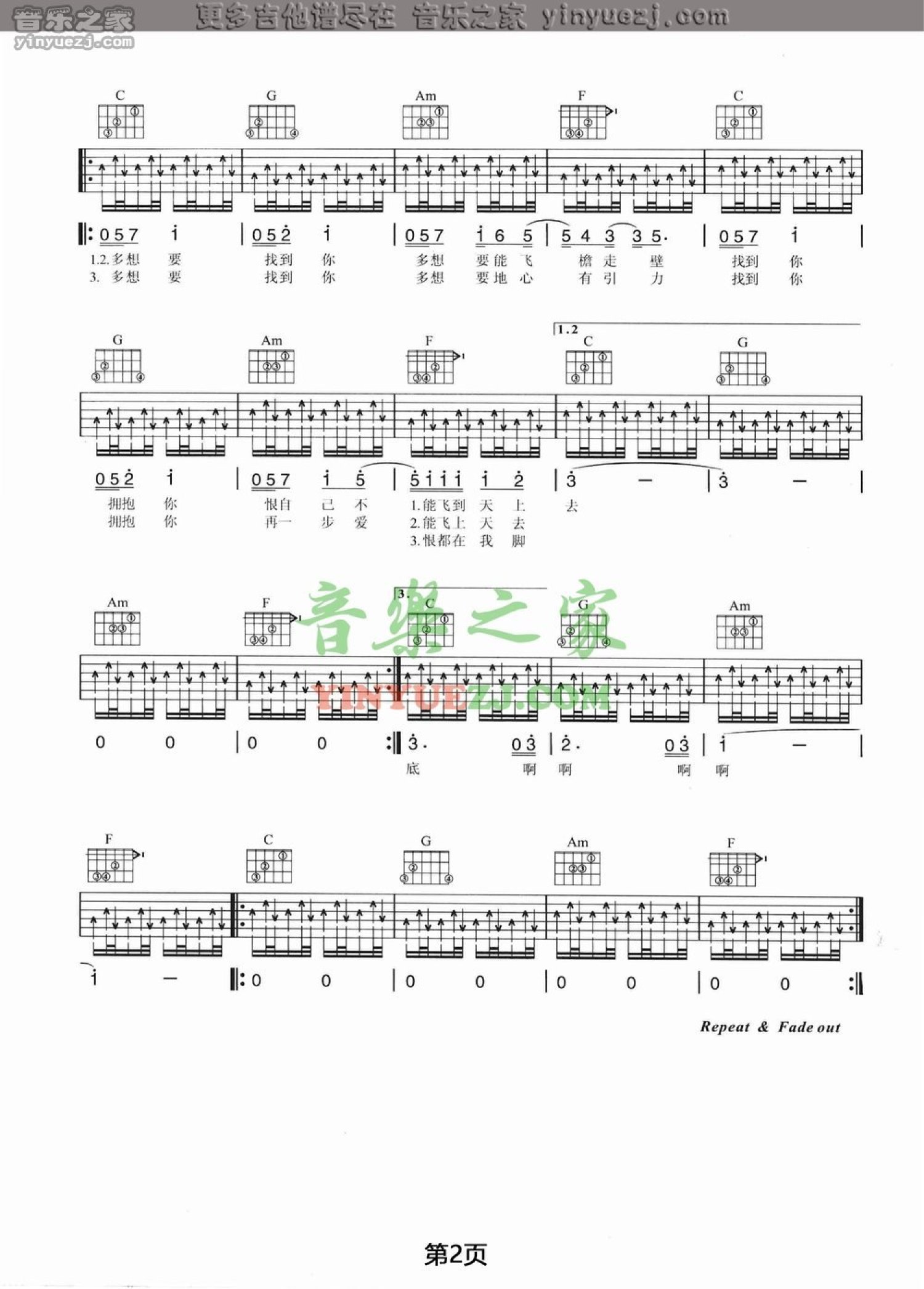 五月天《轻功》吉他谱_C调吉他弹唱谱第2张