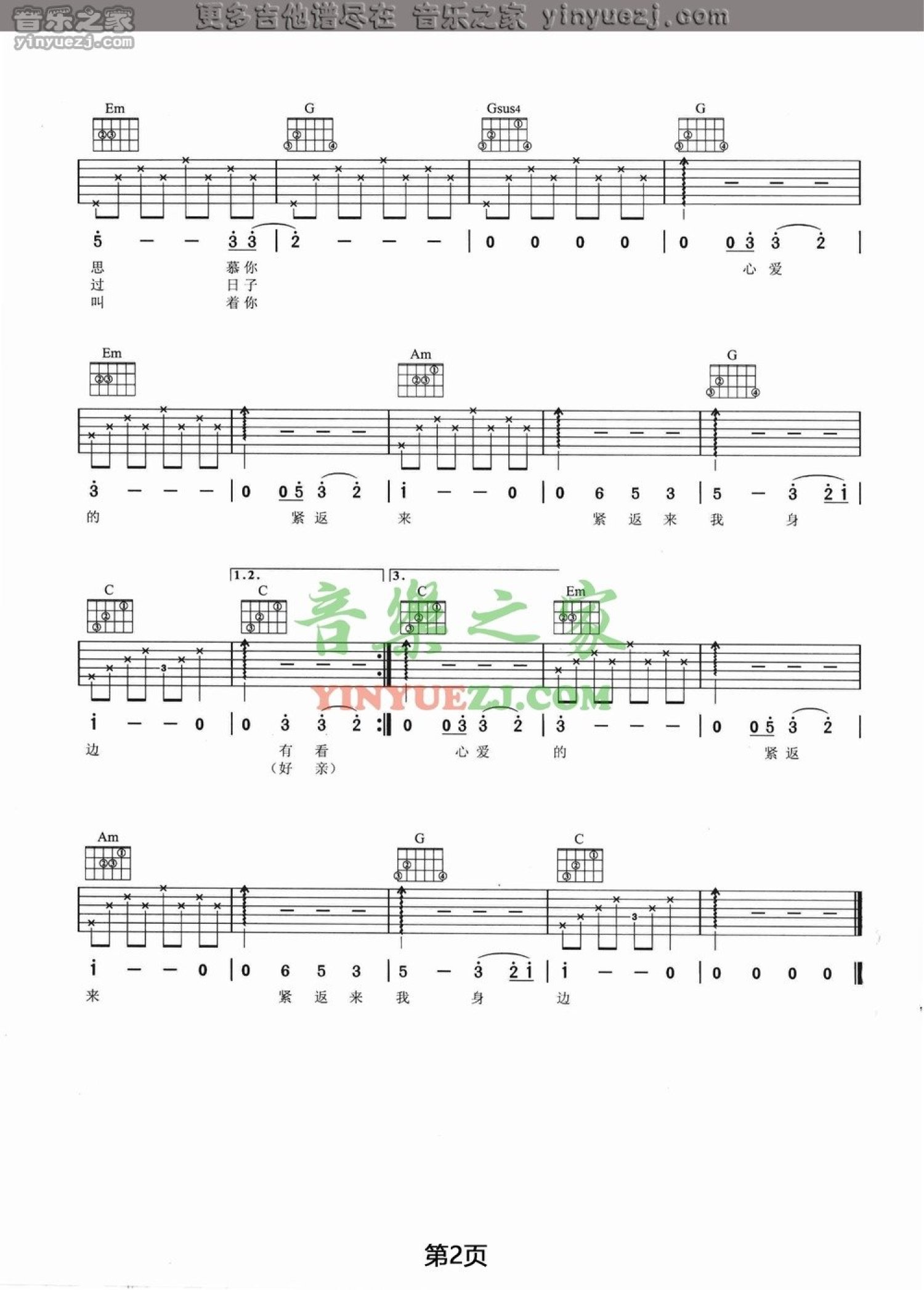 五月天《思慕的人》吉他谱_C调吉他弹唱谱第2张