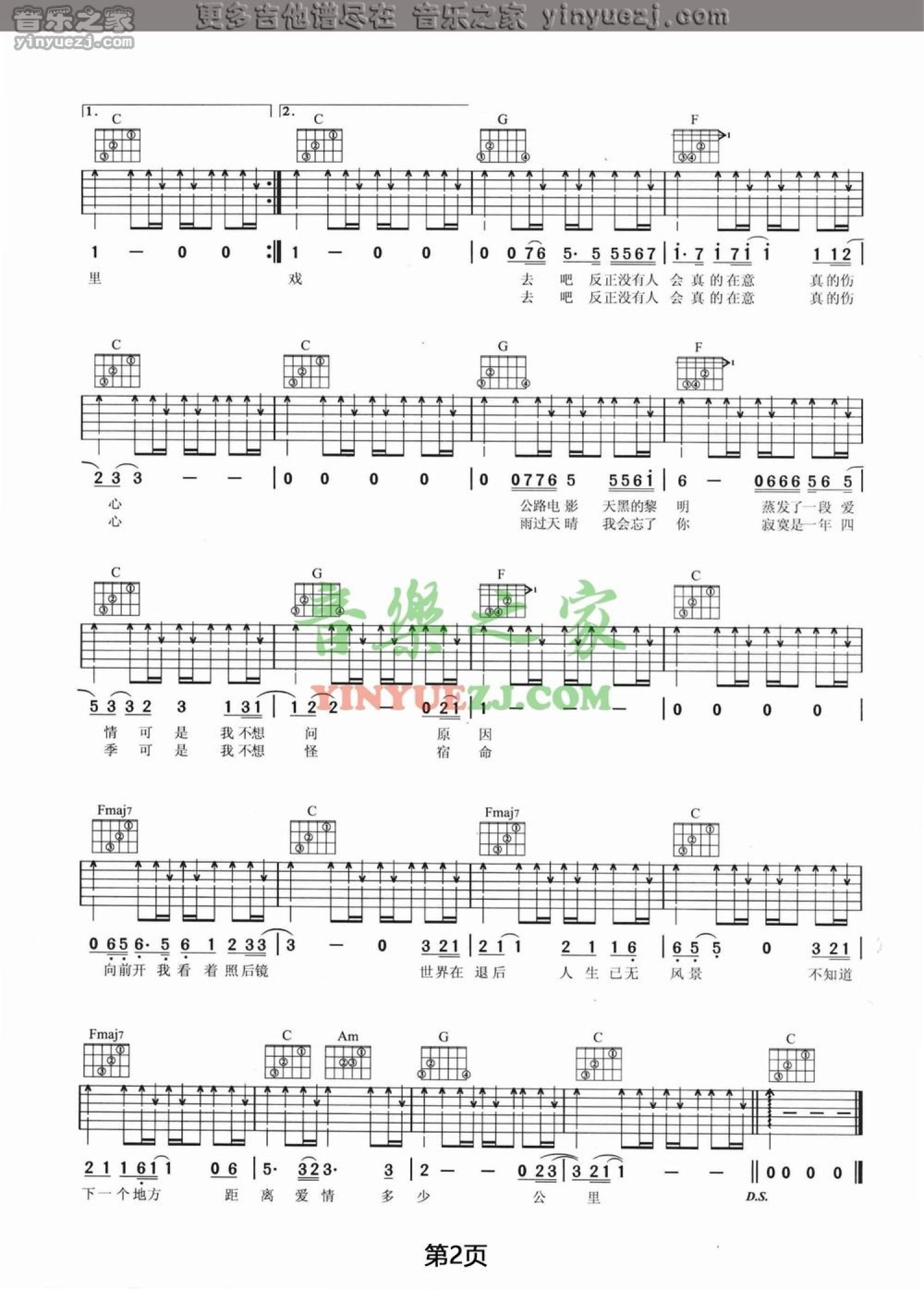 五月天《公路电影》吉他谱_C调吉他弹唱谱第2张