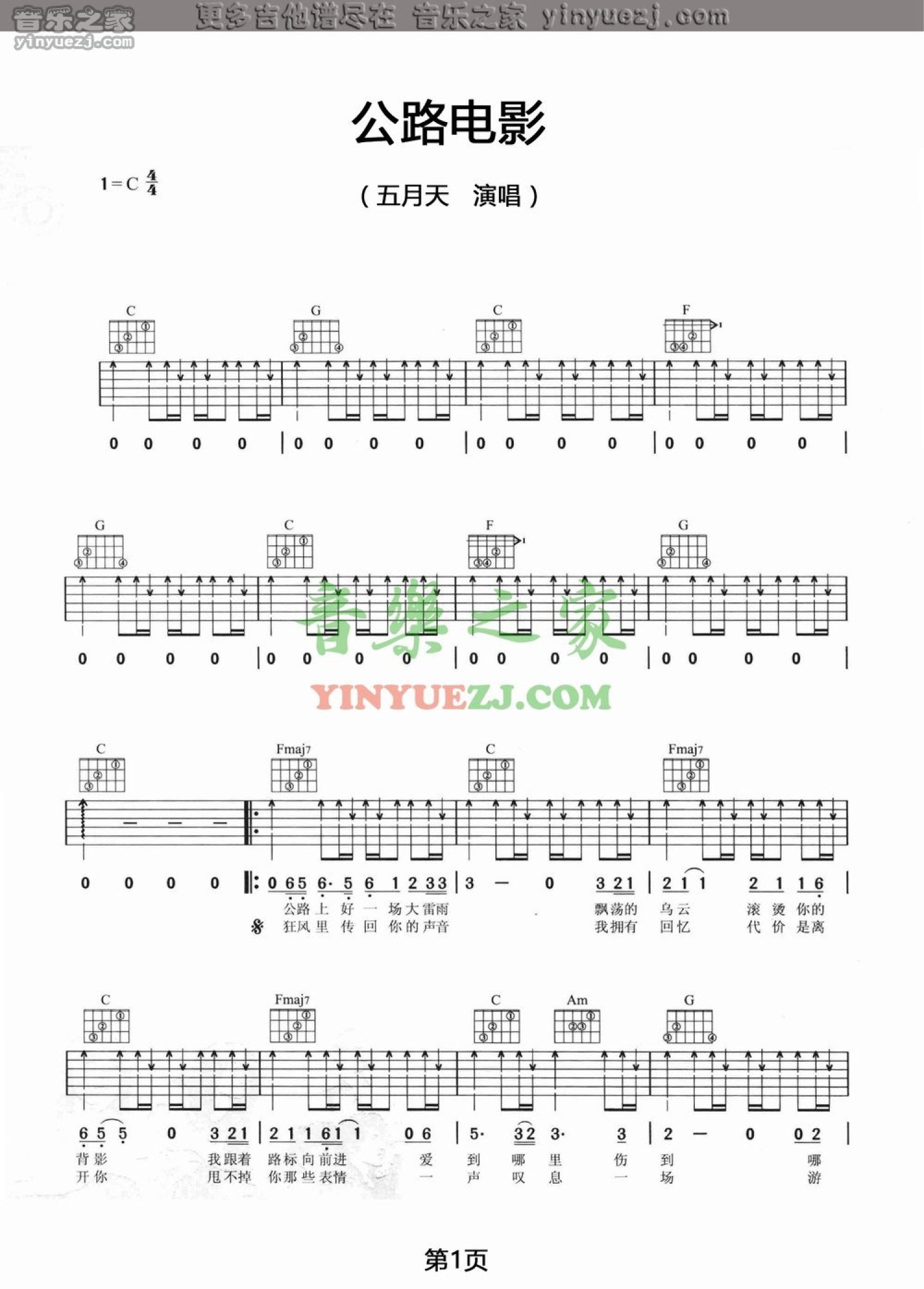 五月天《公路电影》吉他谱_C调吉他弹唱谱第1张