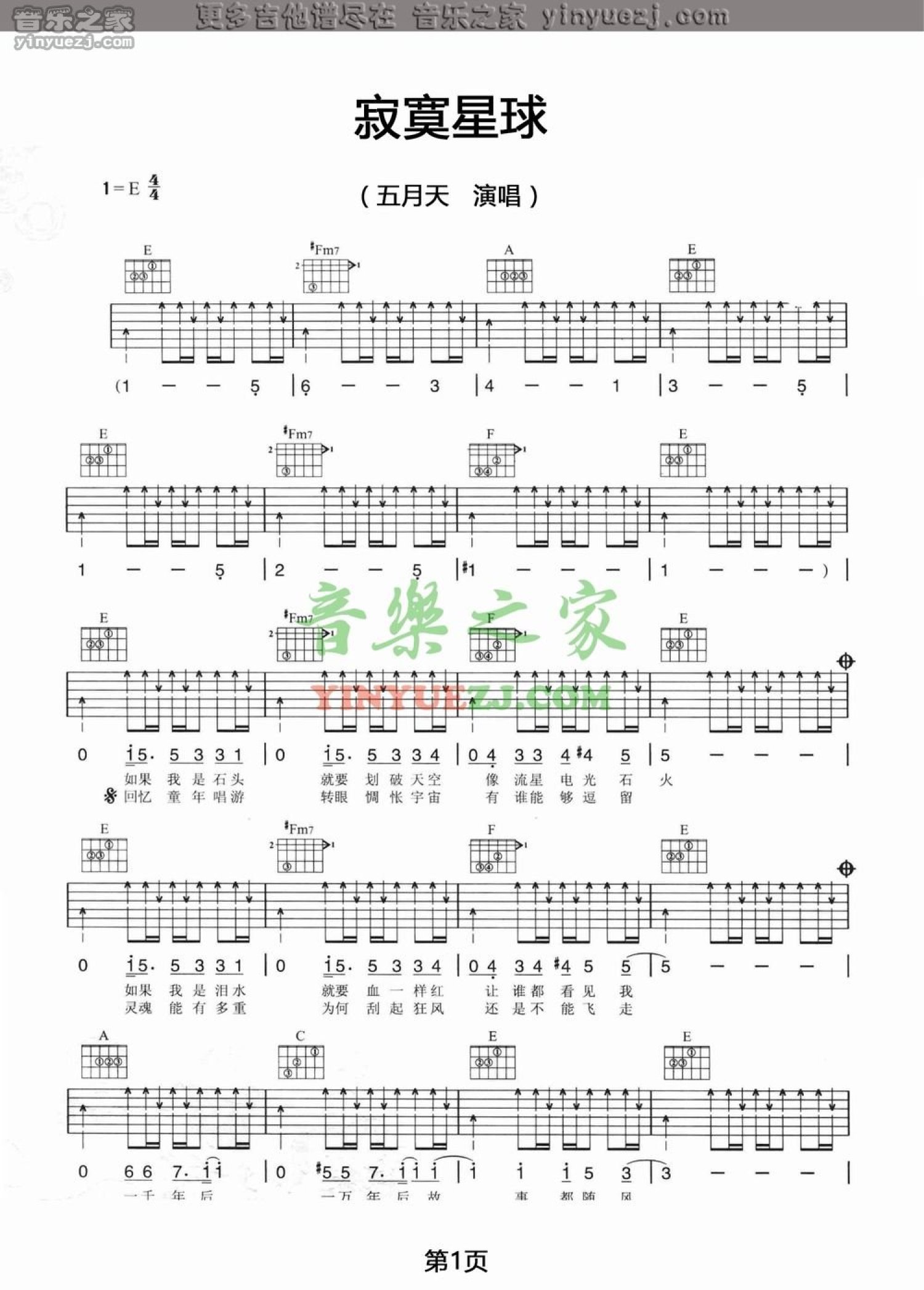 寂寞星球吉他谱_五月天_C调弹唱49%专辑版 - 吉他世界