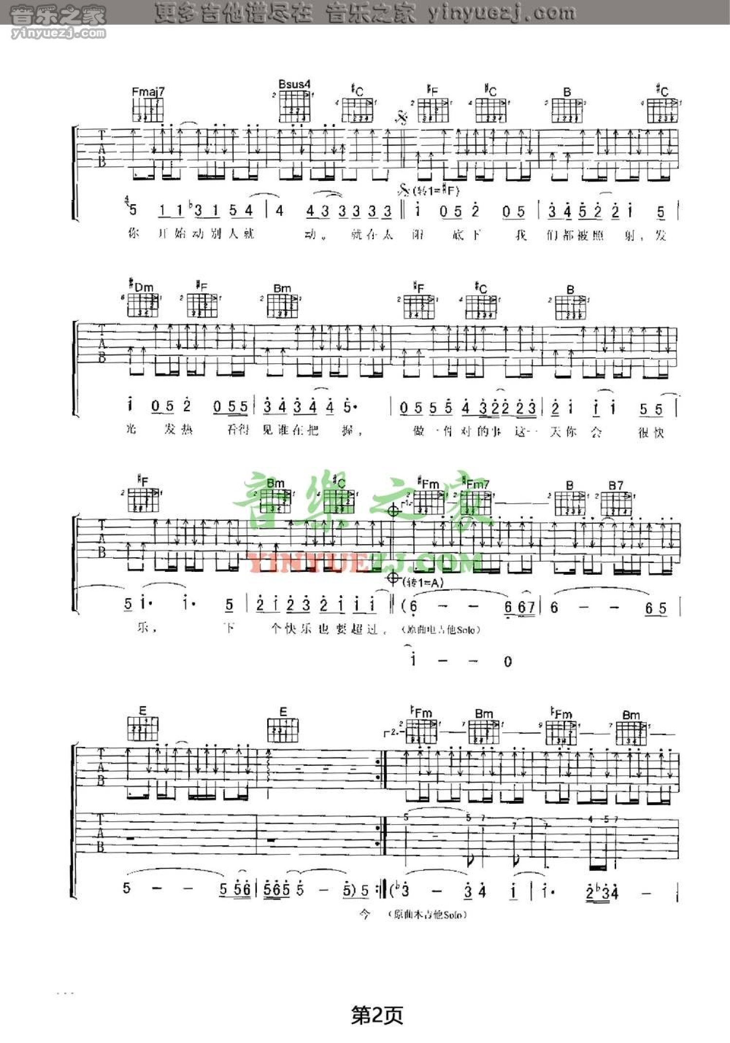 孙燕姿《太阳底下》吉他谱_A调吉他弹唱谱第2张