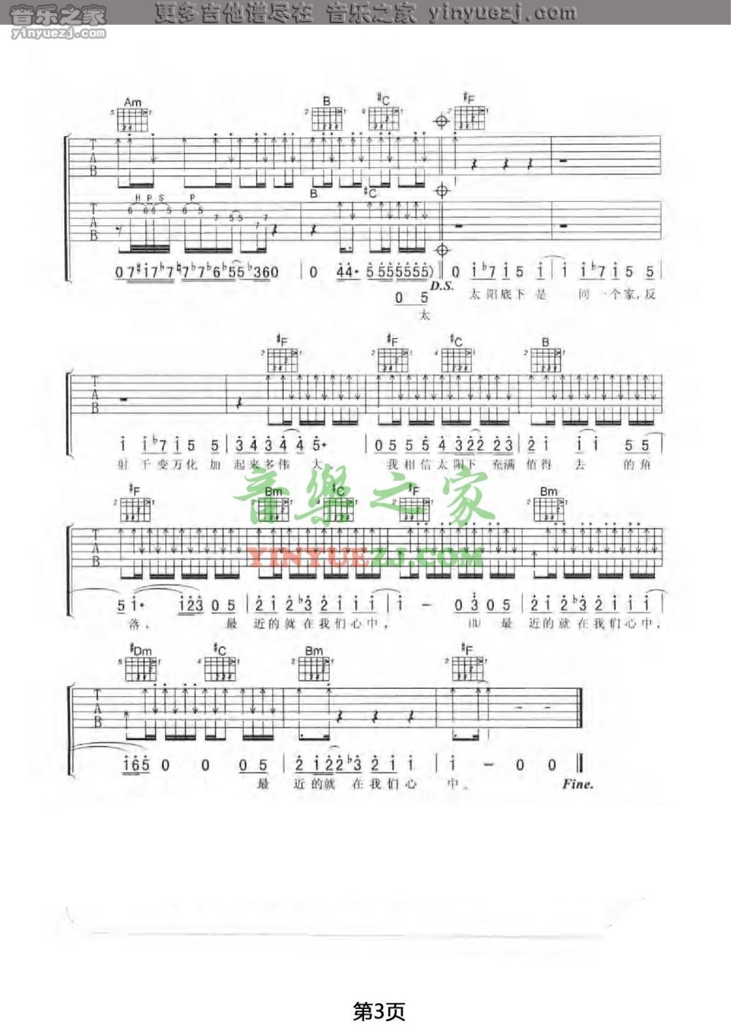 孙燕姿《太阳底下》吉他谱_A调吉他弹唱谱第3张