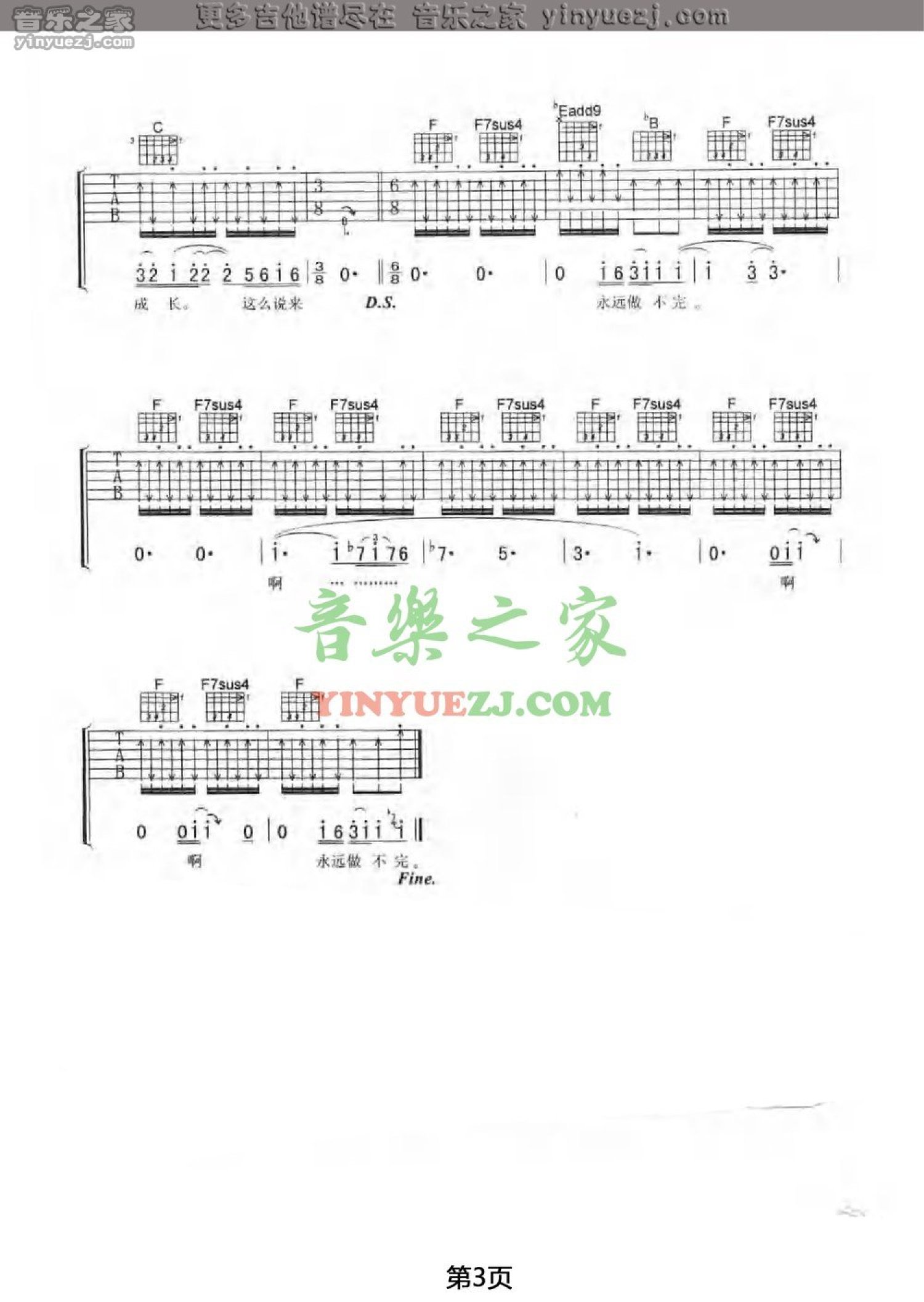 孙燕姿《未完成》吉他谱_F调吉他弹唱谱第3张