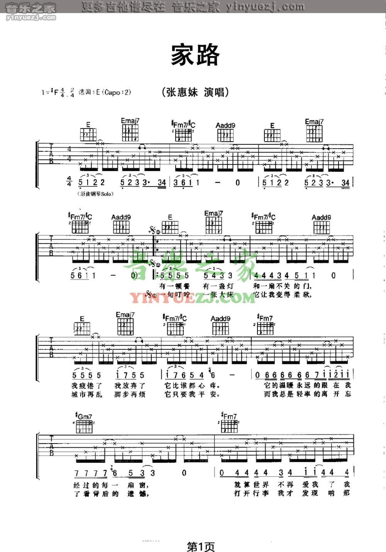 张惠妹《家路》吉他谱_E调吉他弹唱谱第1张