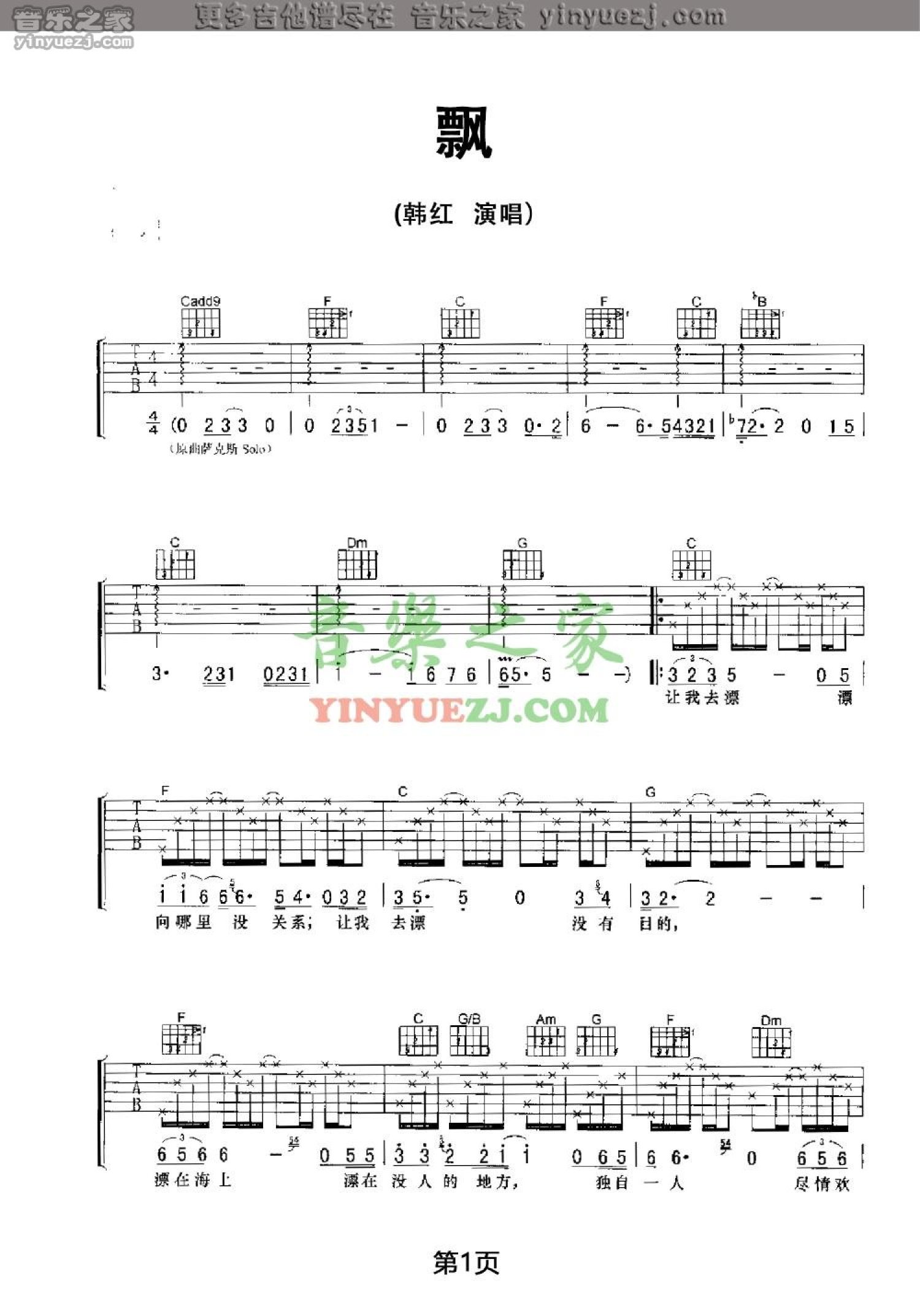 韩红《漂》吉他谱_吉他弹唱谱第1张