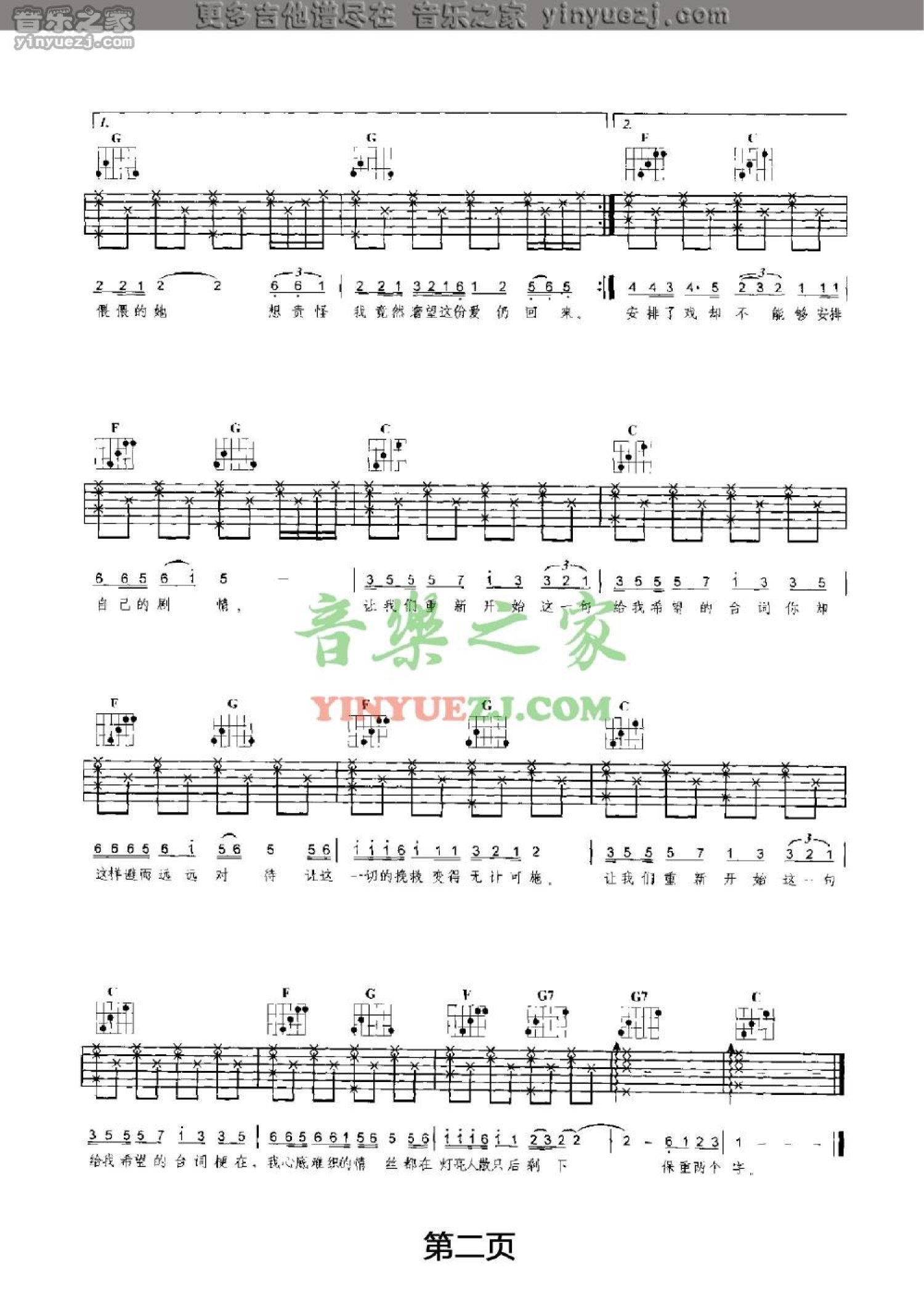 水木年华《无计可施》吉他谱_C调吉他弹唱谱第2张