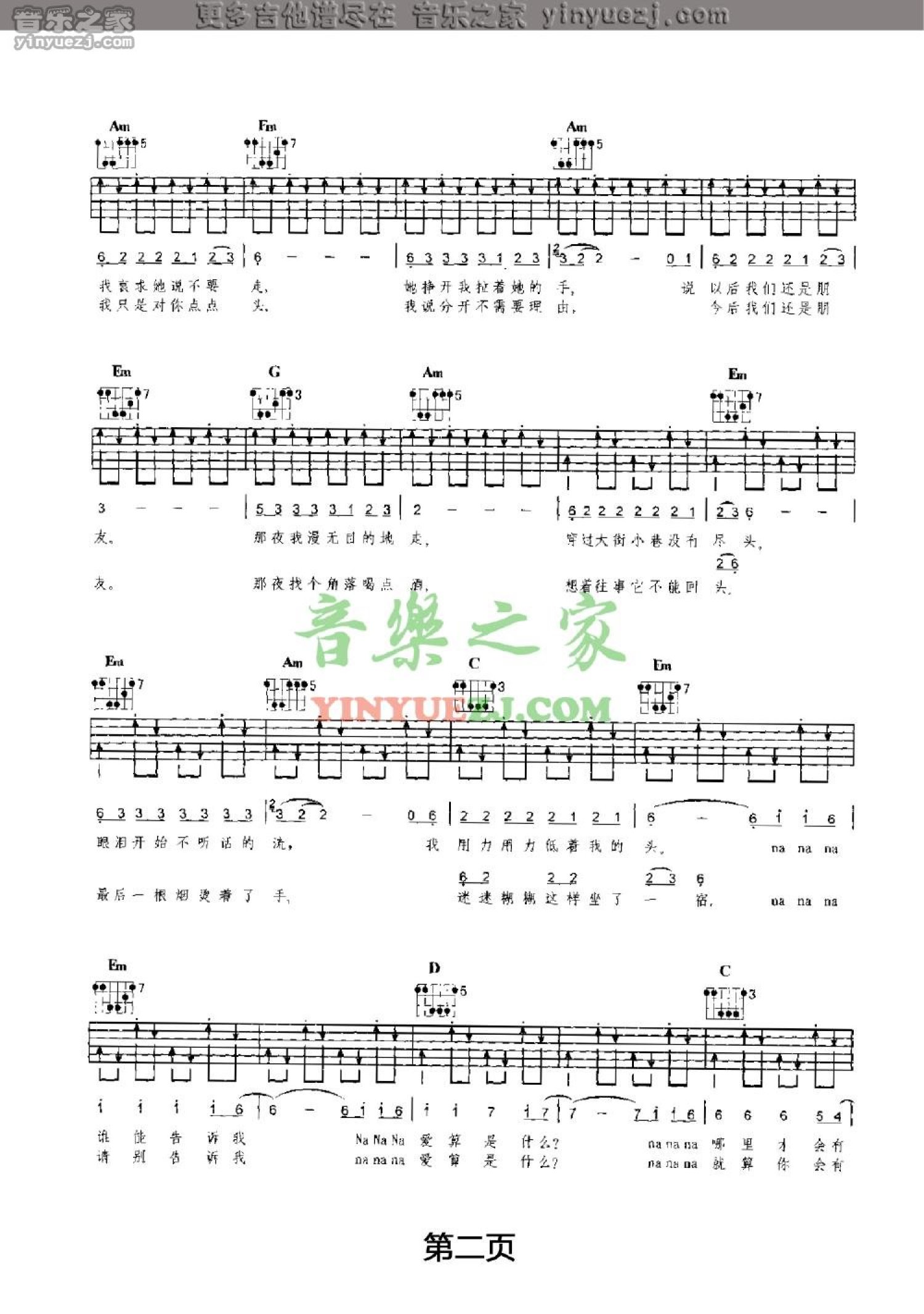 水木年华《失恋日记》吉他谱_G调吉他弹唱谱第2张