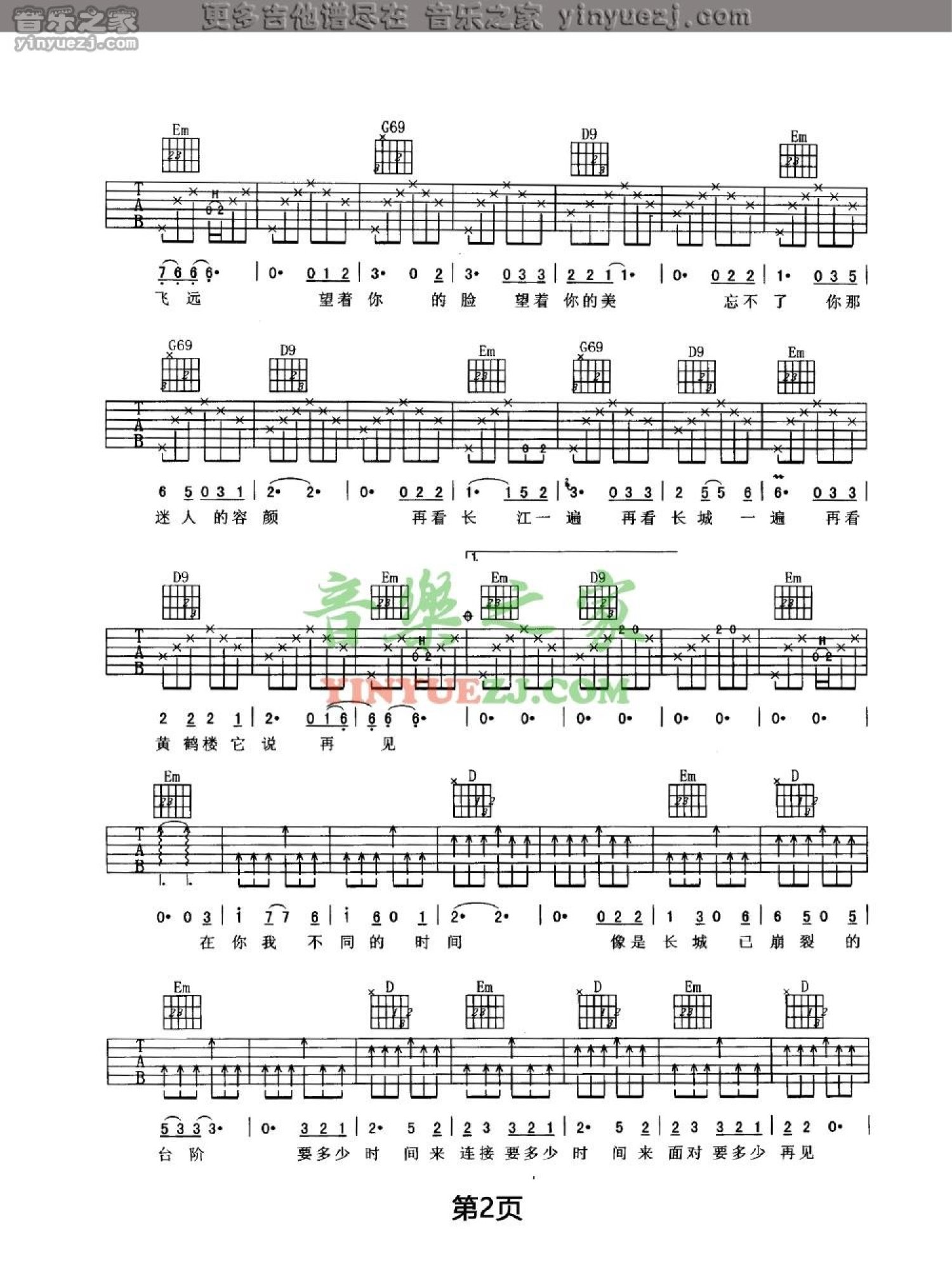 任贤齐《再见黄鹤楼》吉他谱_G调吉他弹唱谱第2张