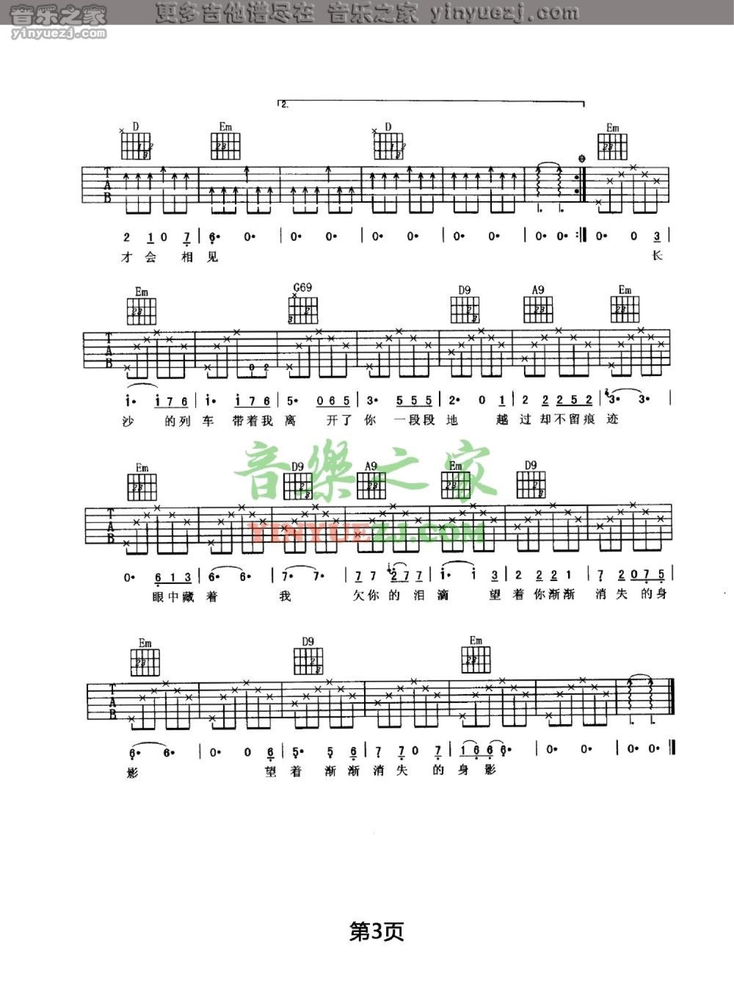 任贤齐《再见黄鹤楼》吉他谱_G调吉他弹唱谱第3张