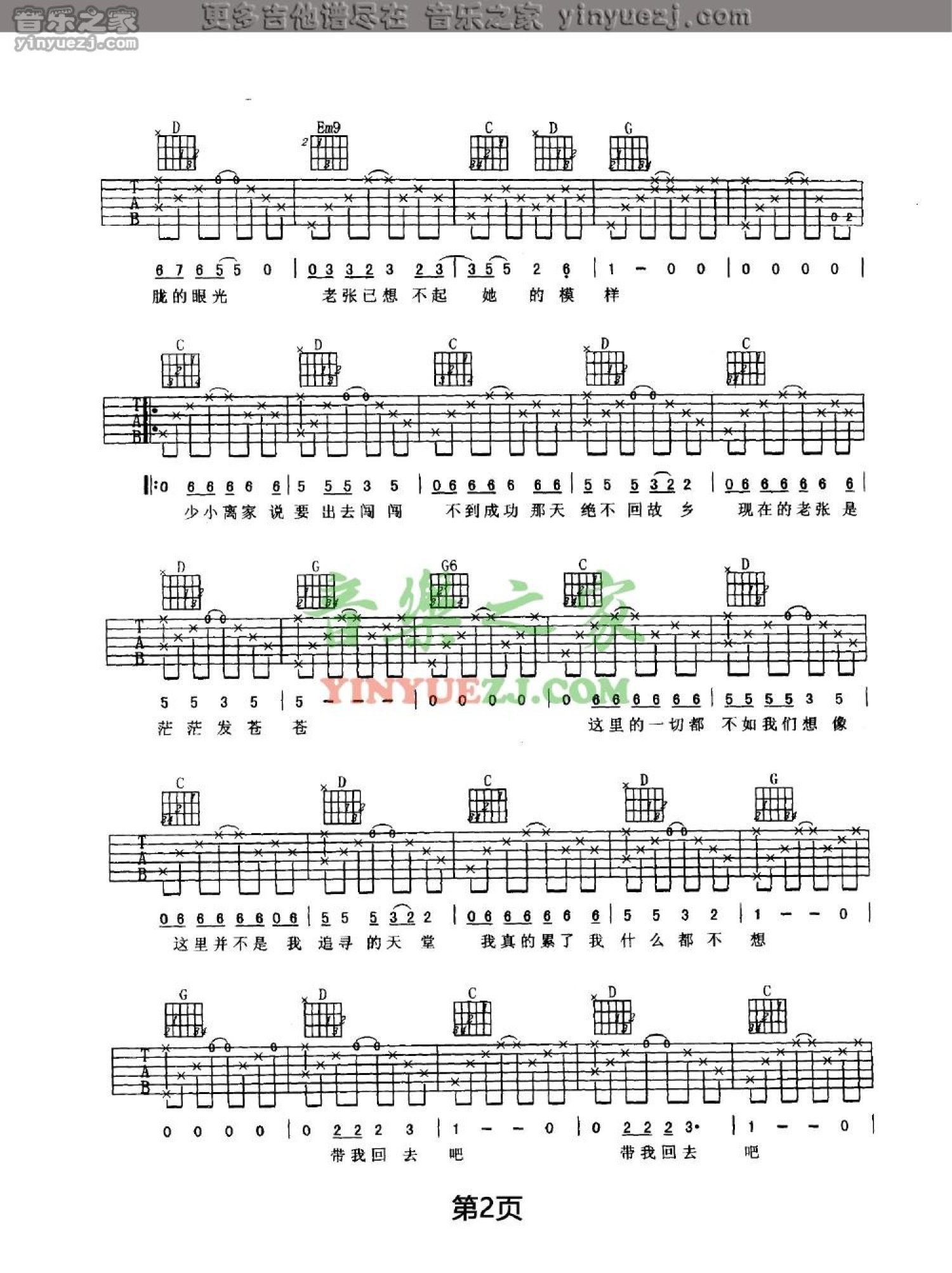 任贤齐《老张的歌》吉他谱_G调吉他弹唱谱第2张