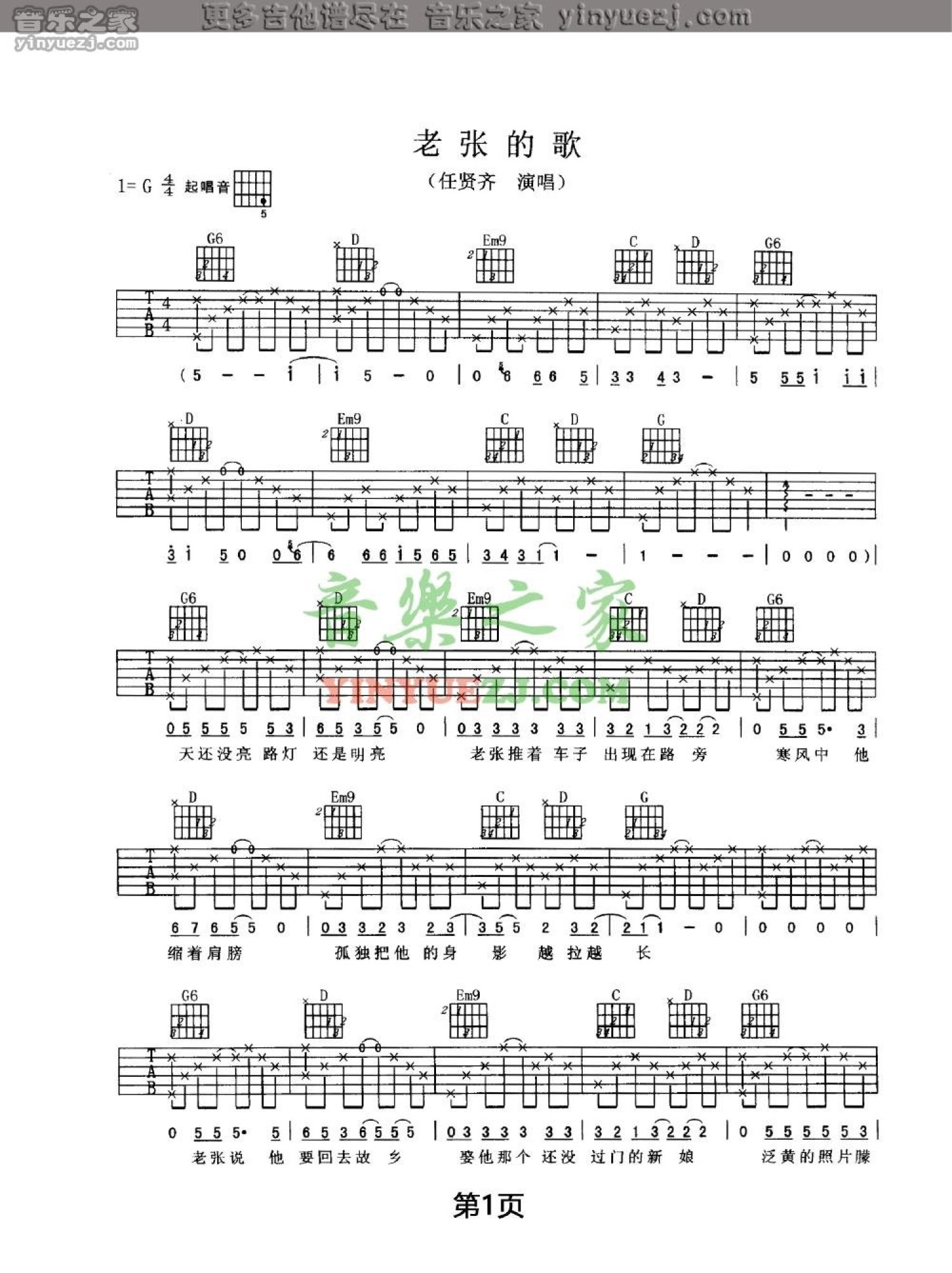 任贤齐《老张的歌》吉他谱_G调吉他弹唱谱第1张