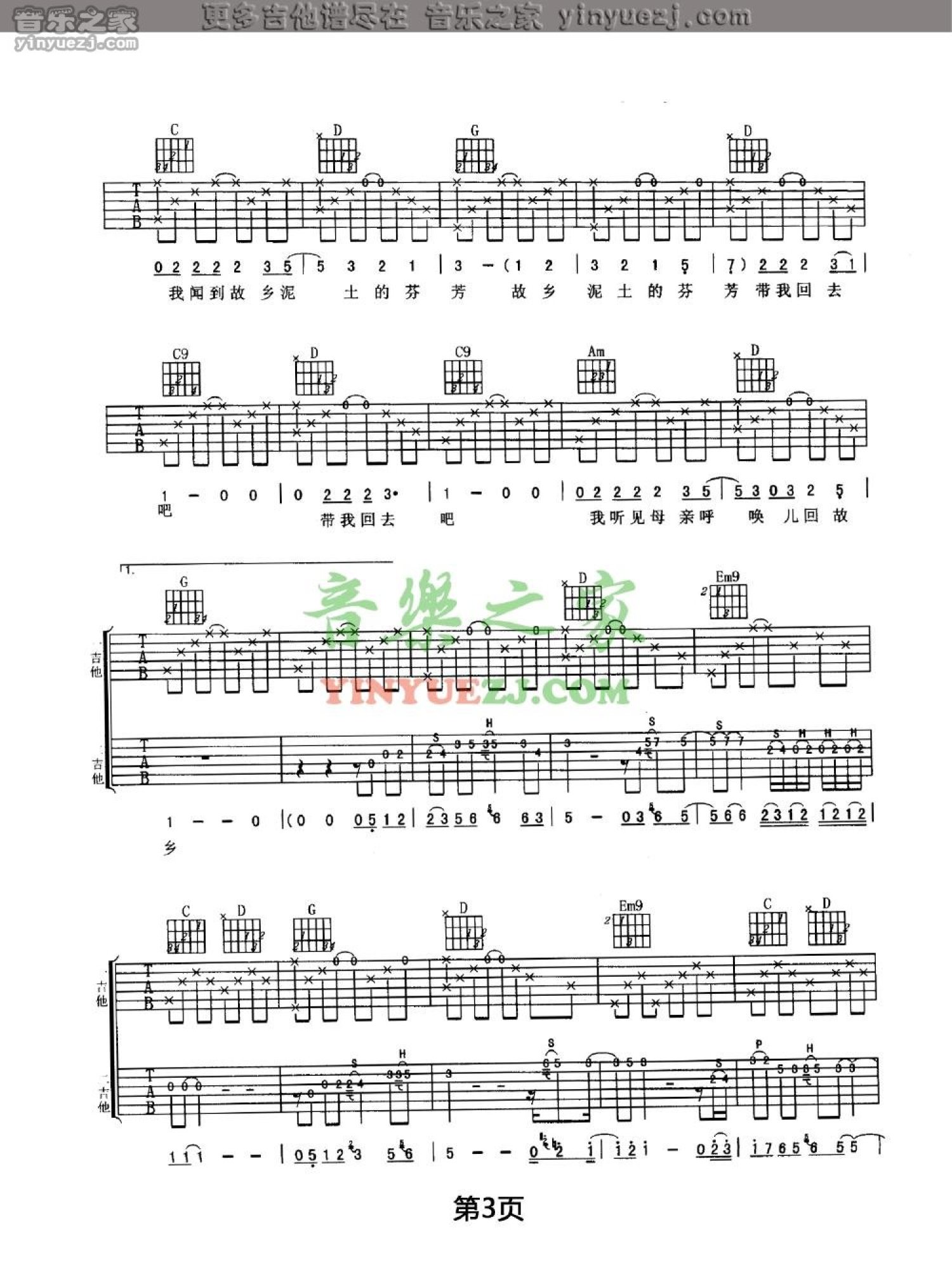 任贤齐《老张的歌》吉他谱_G调吉他弹唱谱第3张