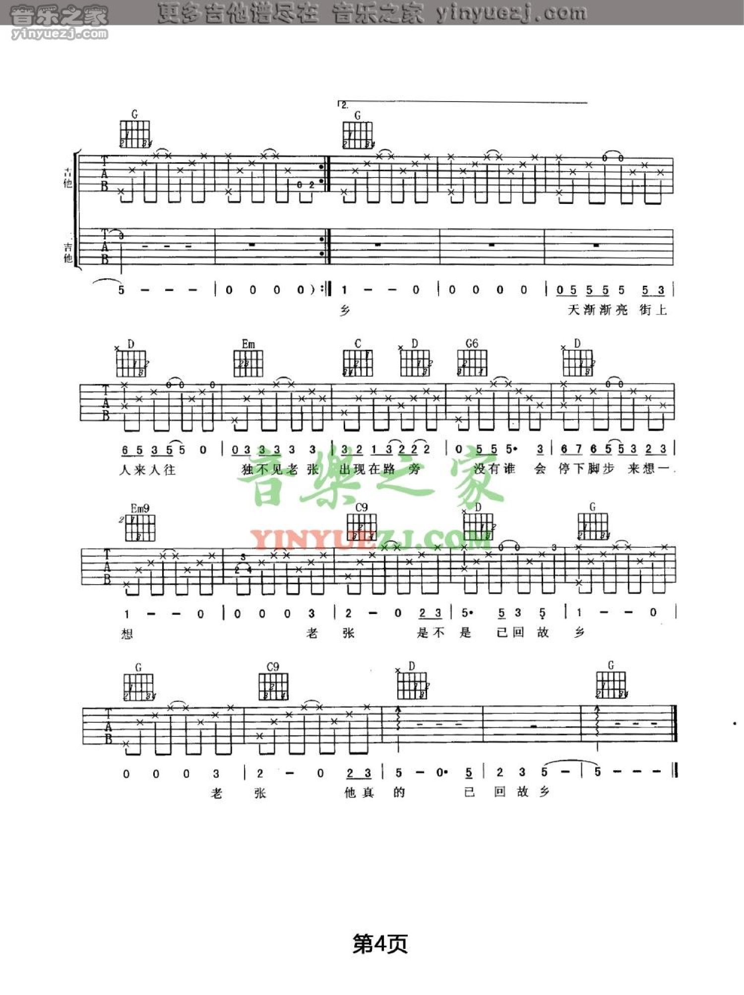 任贤齐《老张的歌》吉他谱_G调吉他弹唱谱第4张