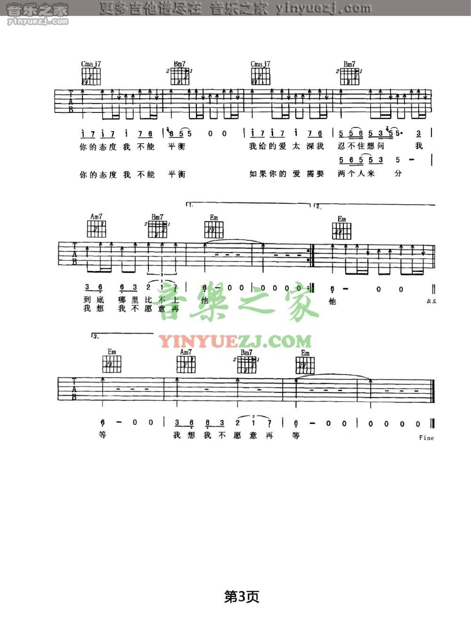 任贤齐《只爱你一个人》吉他谱_G调吉他弹唱谱第3张
