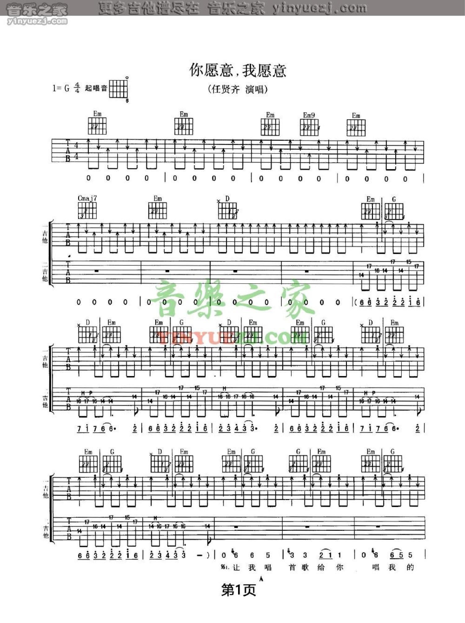 任贤齐《你愿意我愿意》吉他谱_G调吉他弹唱谱第1张