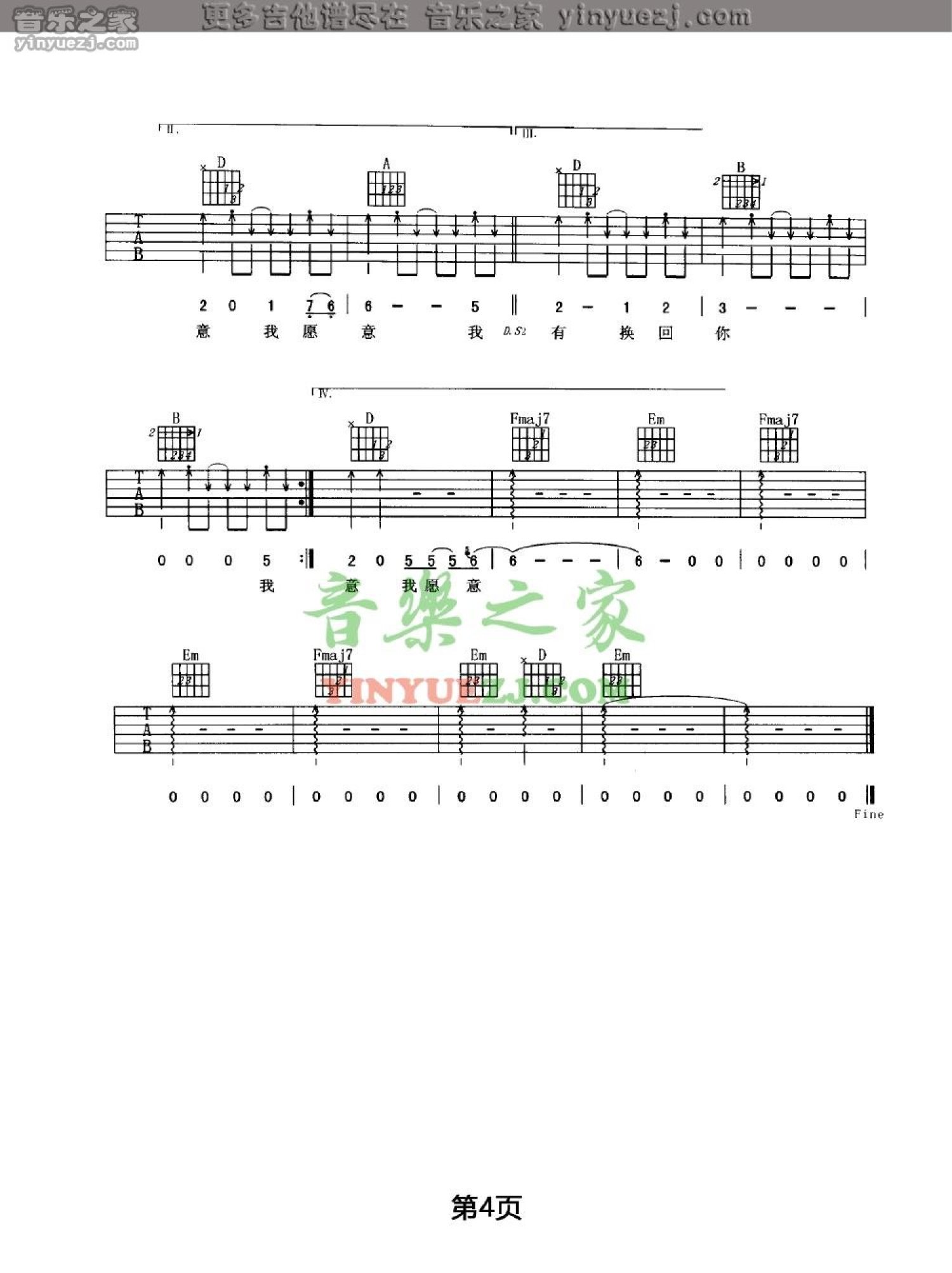 任贤齐《你愿意我愿意》吉他谱_G调吉他弹唱谱第4张