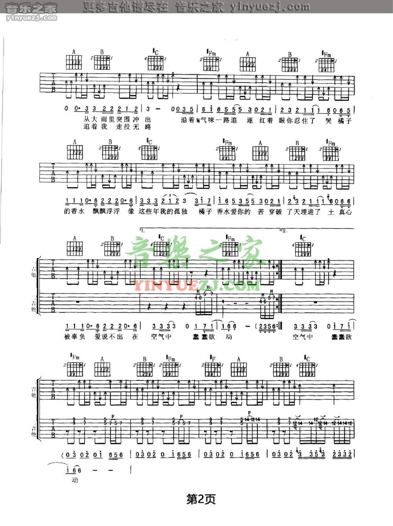 任贤齐《橘子香水》吉他谱_A调吉他弹唱谱第2张