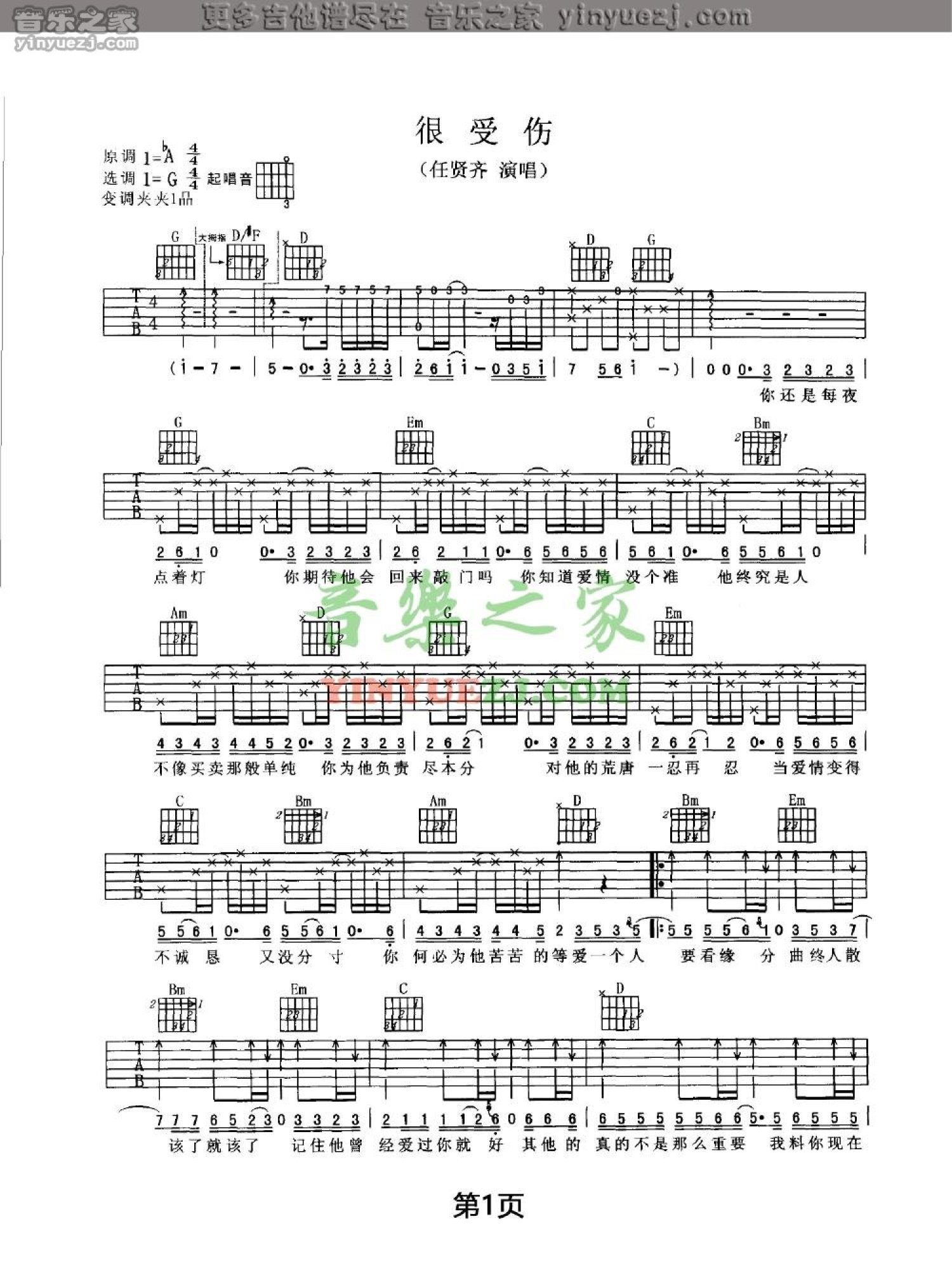 任贤齐《很受伤》吉他谱_G调吉他弹唱谱第1张
