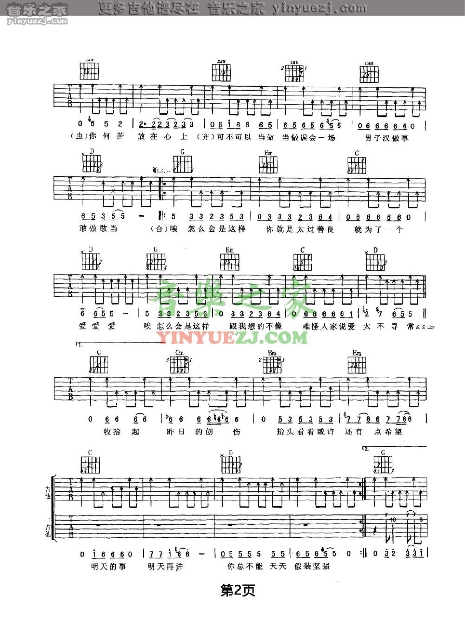 任贤齐《爱怎么会是这样》吉他谱_G调吉他弹唱谱第2张