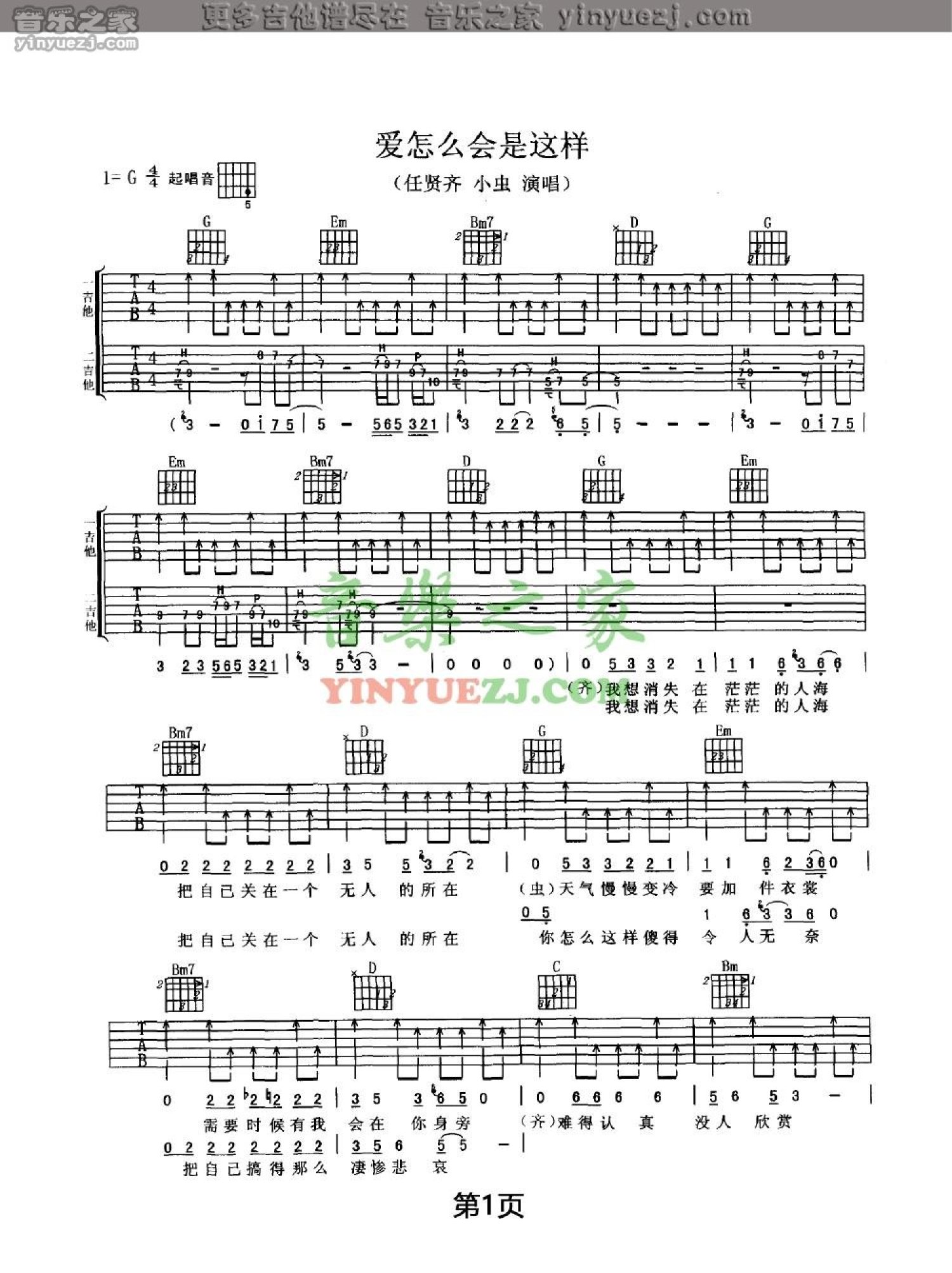 任贤齐《爱怎么会是这样》吉他谱_G调吉他弹唱谱第1张