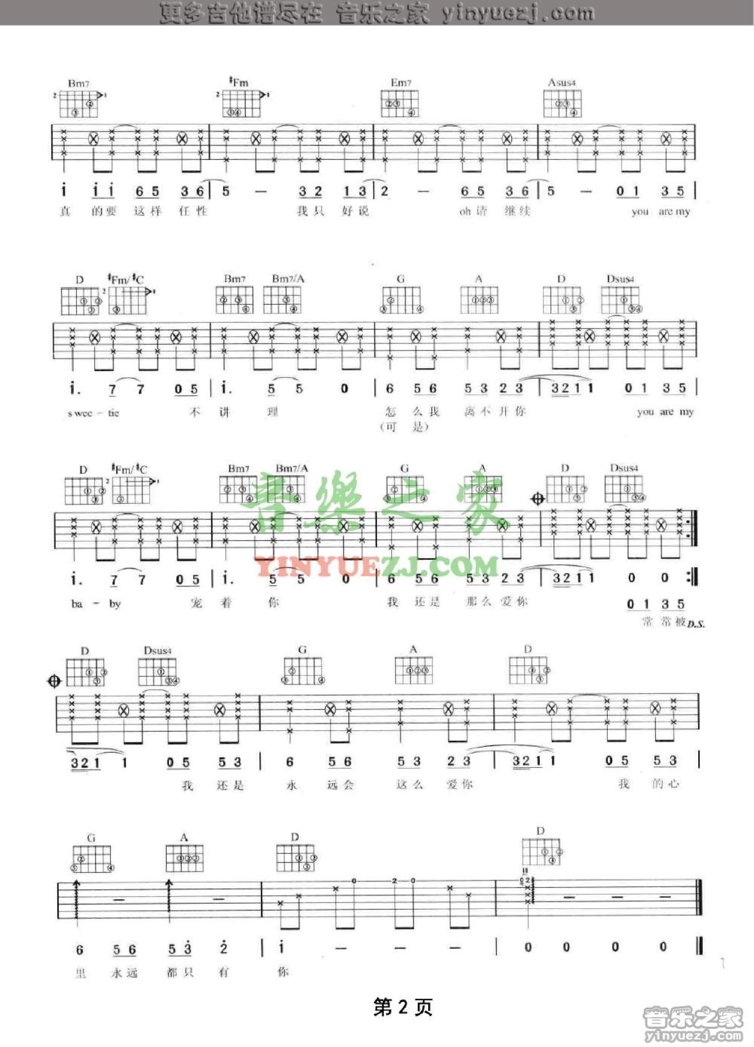 陶喆《请继续，任性》吉他谱_D调吉他弹唱谱第2张