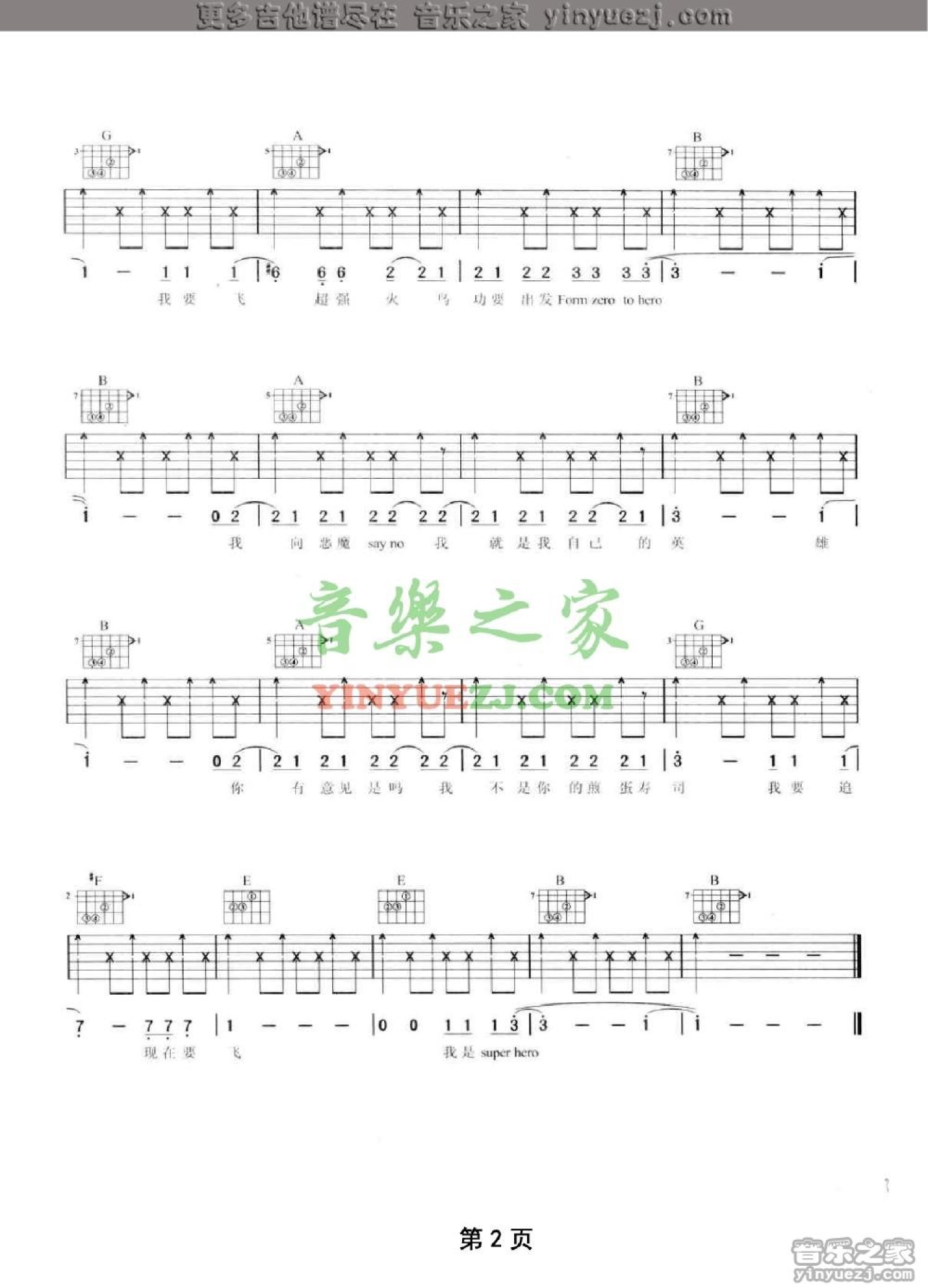 陶喆《火鸟功》吉他谱_B调吉他弹唱谱第2张