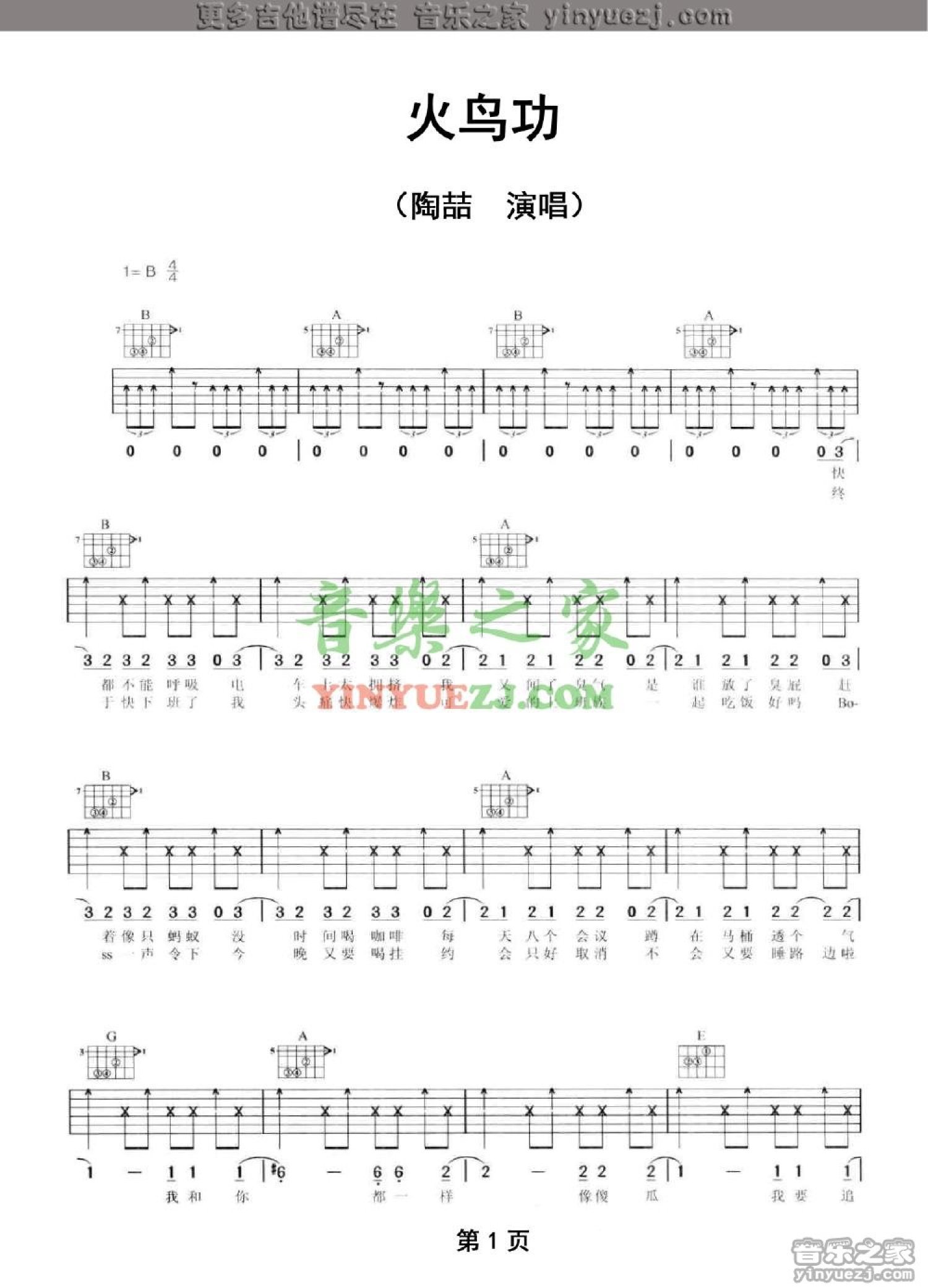 陶喆《火鸟功》吉他谱_B调吉他弹唱谱第1张