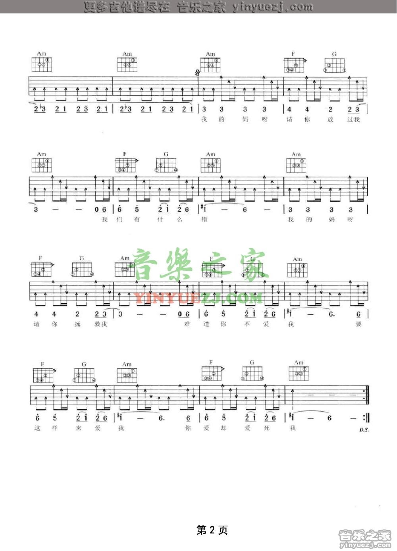陶喆《乱七八糟》吉他谱_A调吉他弹唱谱第2张