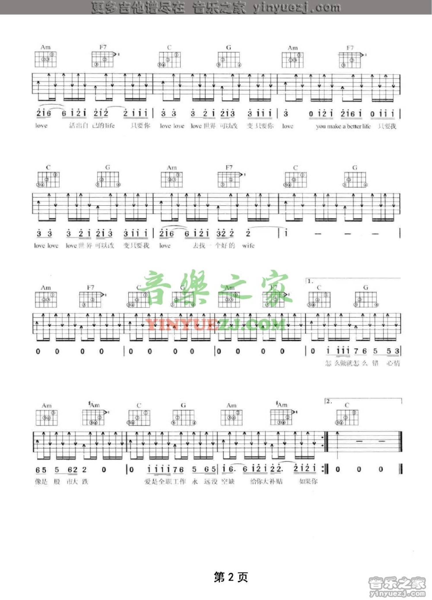 陶喆《应征爱》吉他谱_C调吉他弹唱谱第2张