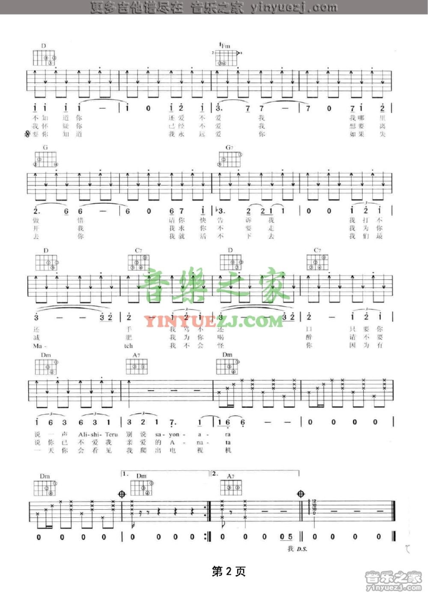 陶喆《My Anata》吉他谱_D调吉他弹唱谱第2张