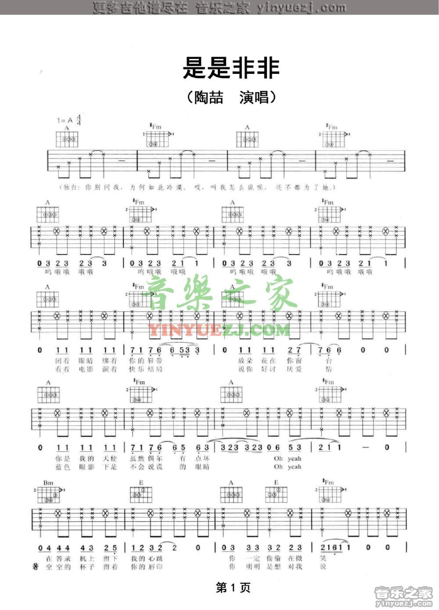 陶喆《是是非非》吉他谱_A调吉他弹唱谱第1张