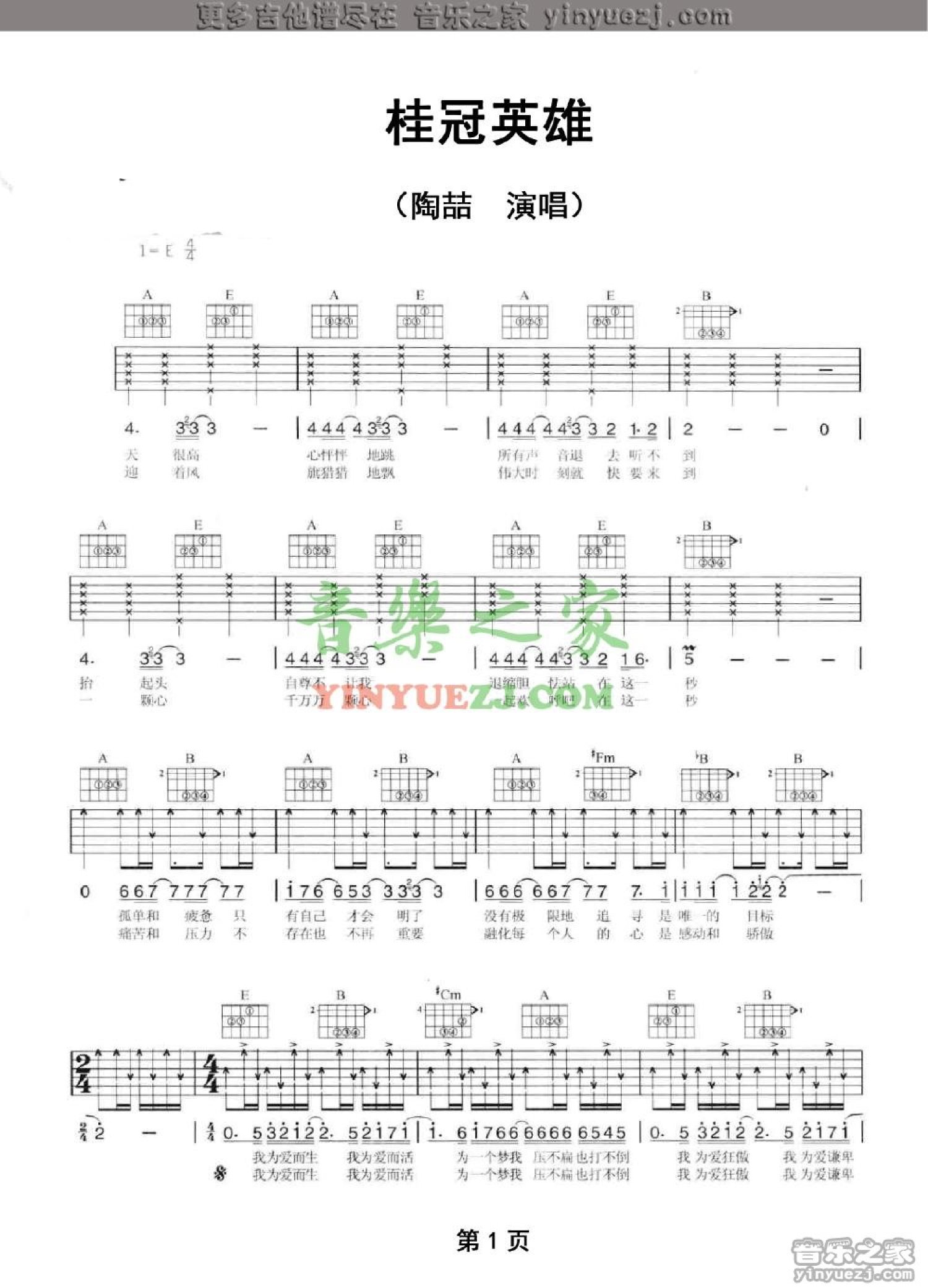 陶喆《桂冠英雄》吉他谱_E调吉他弹唱谱第1张