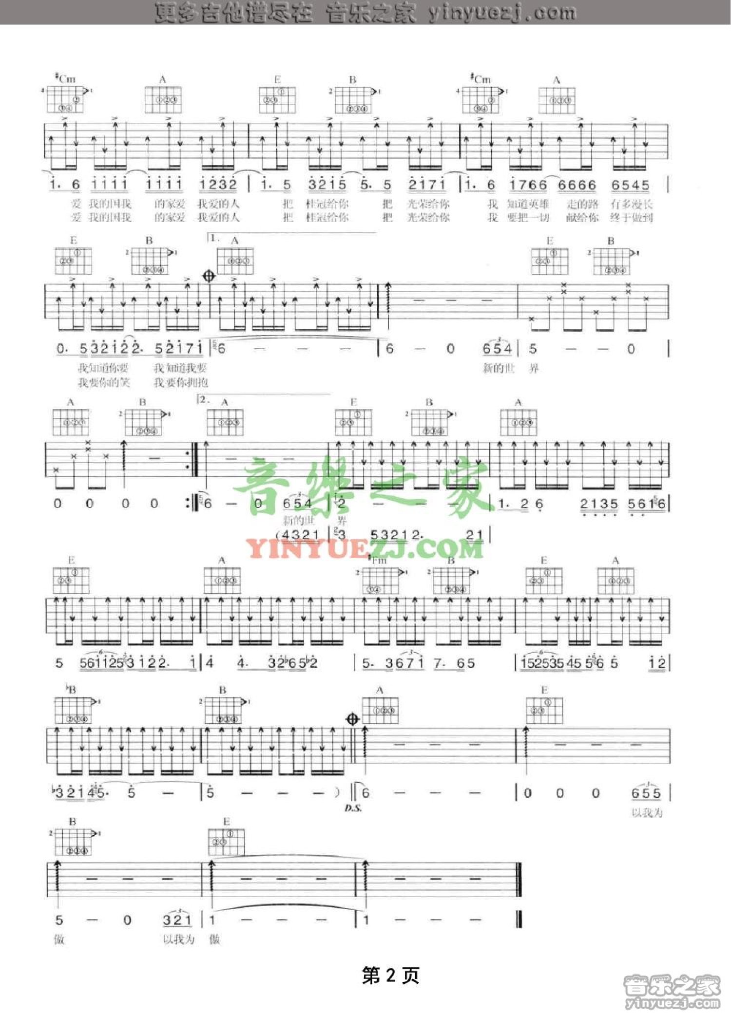 陶喆《桂冠英雄》吉他谱_E调吉他弹唱谱第2张