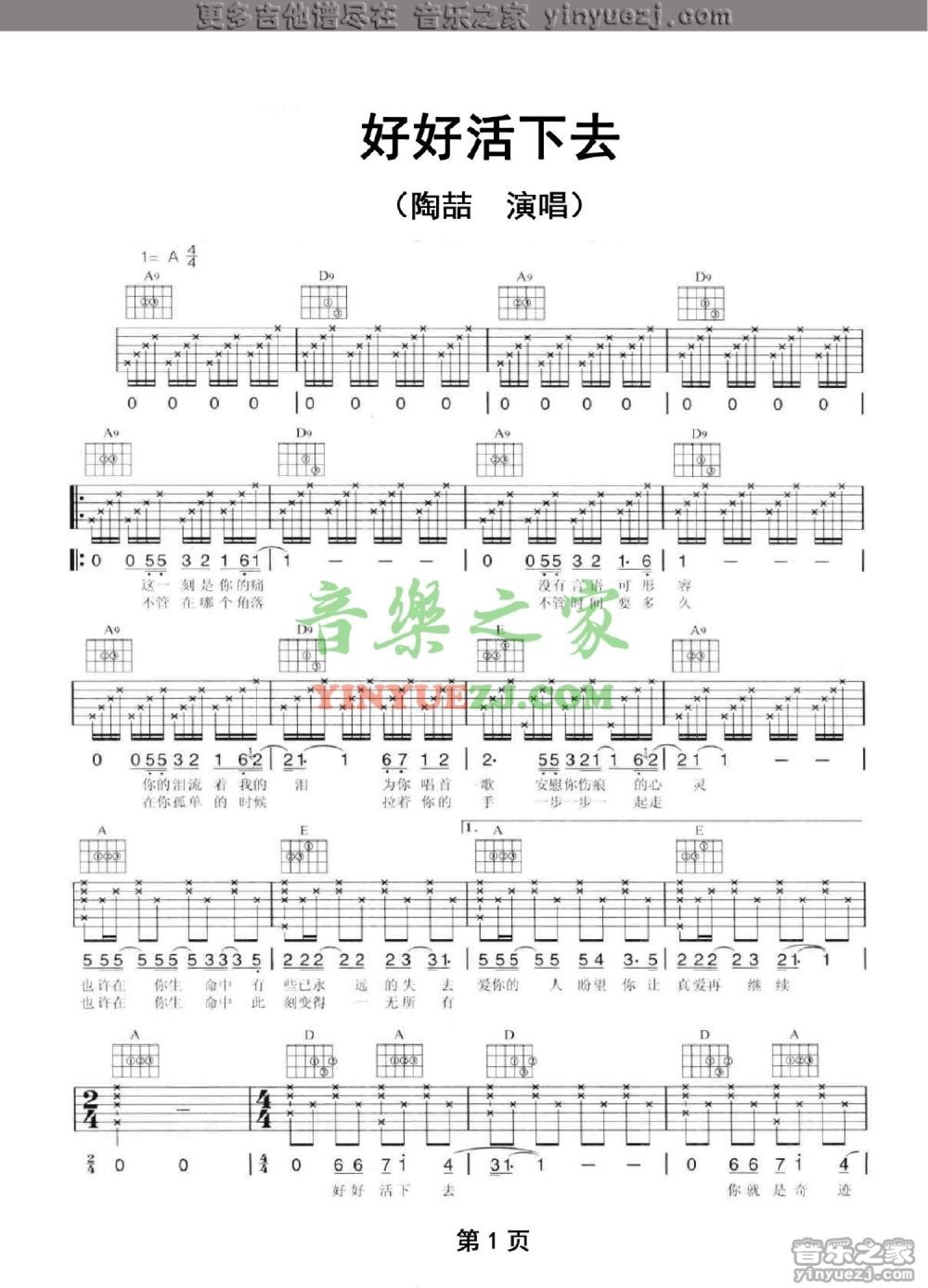 陶喆《好好活下去》吉他谱_A调吉他弹唱谱第1张