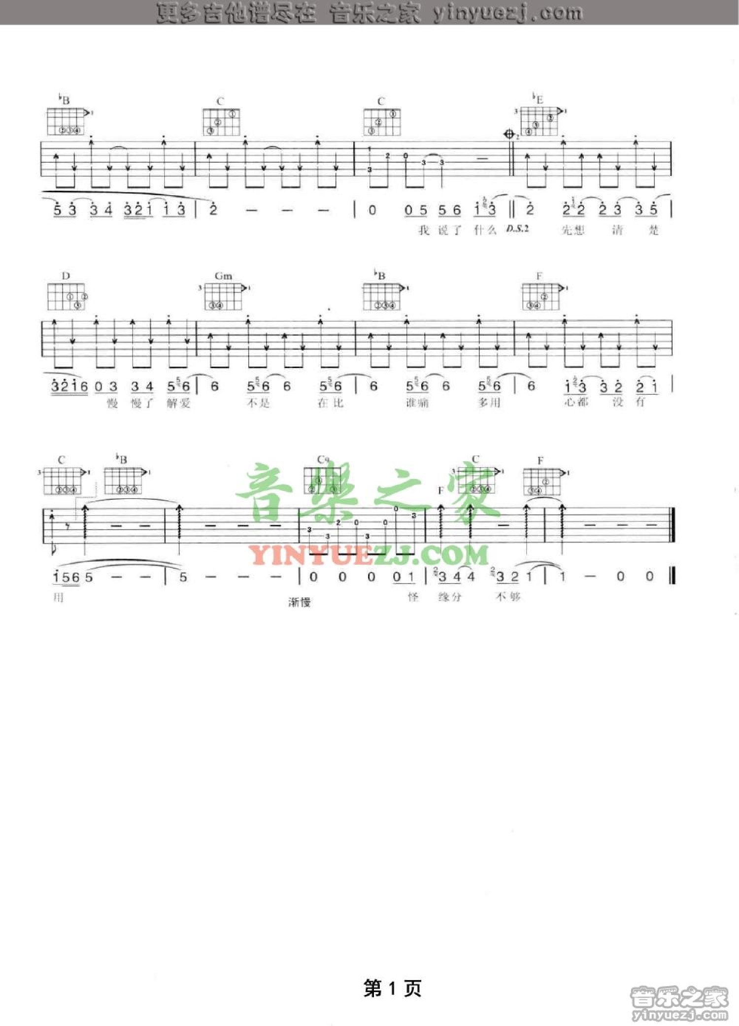 陶喆《无缘》吉他谱_F调吉他弹唱谱第4张