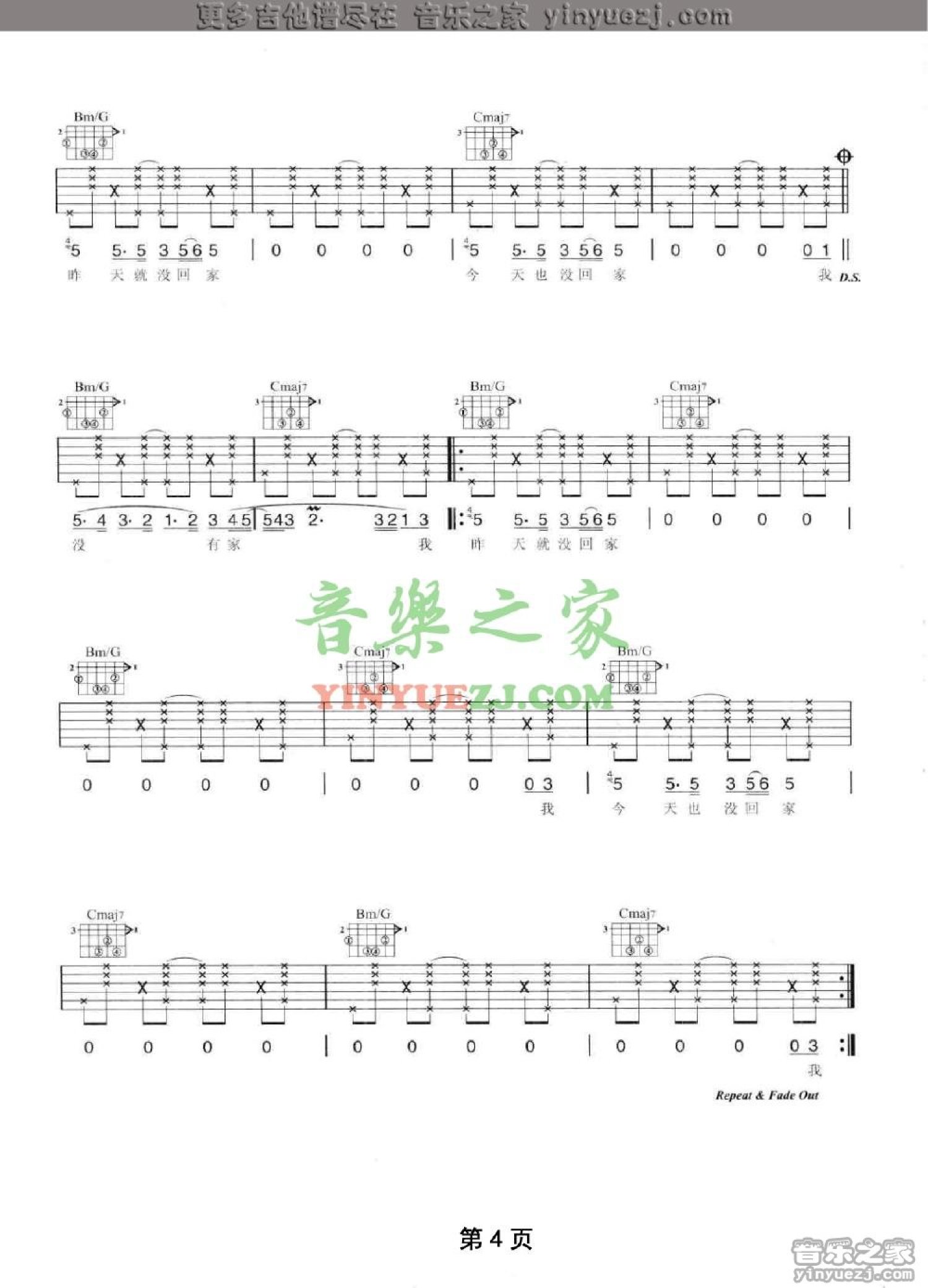 陶喆《今天没回家》吉他谱_G调吉他弹唱谱第4张