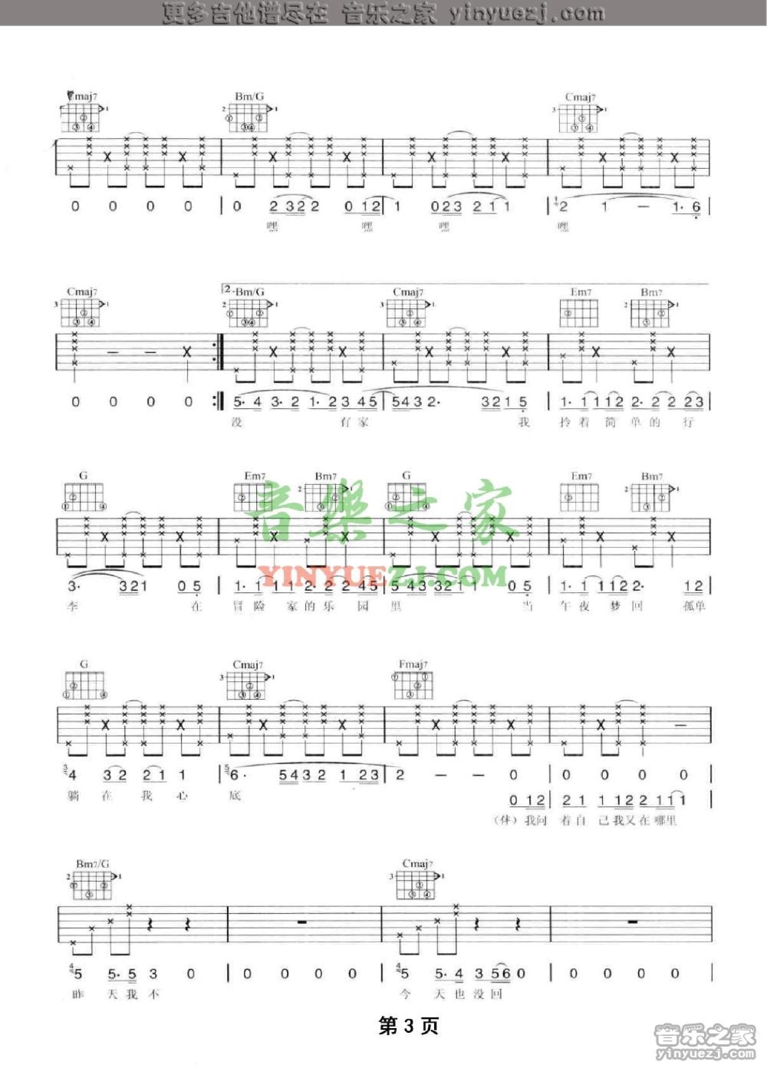 陶喆《今天没回家》吉他谱_G调吉他弹唱谱第3张